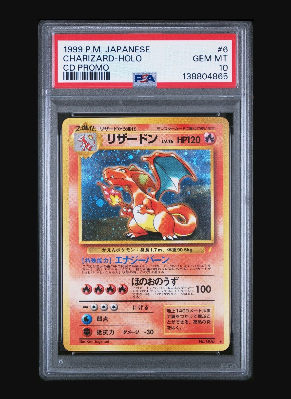 リザードン: 旧裏/プロモ[PMCG-P No.006](プロモーションカード「PMCG