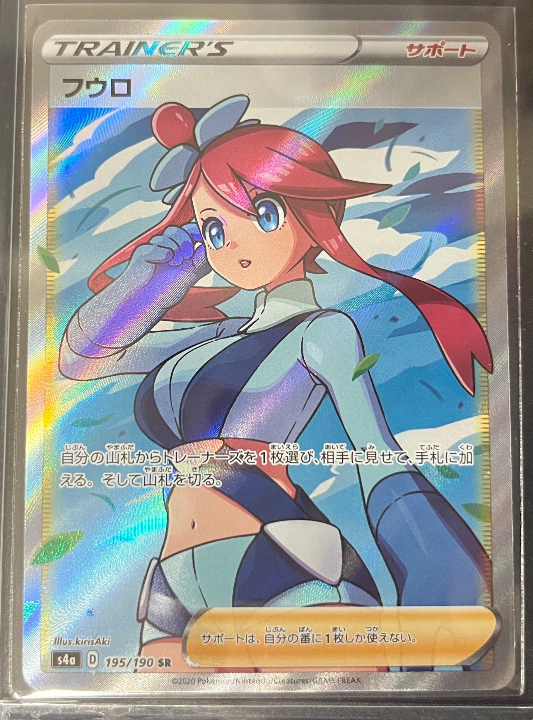 フウロ SR[S4a 195/190](ハイクラスパック「シャイニースターV」)