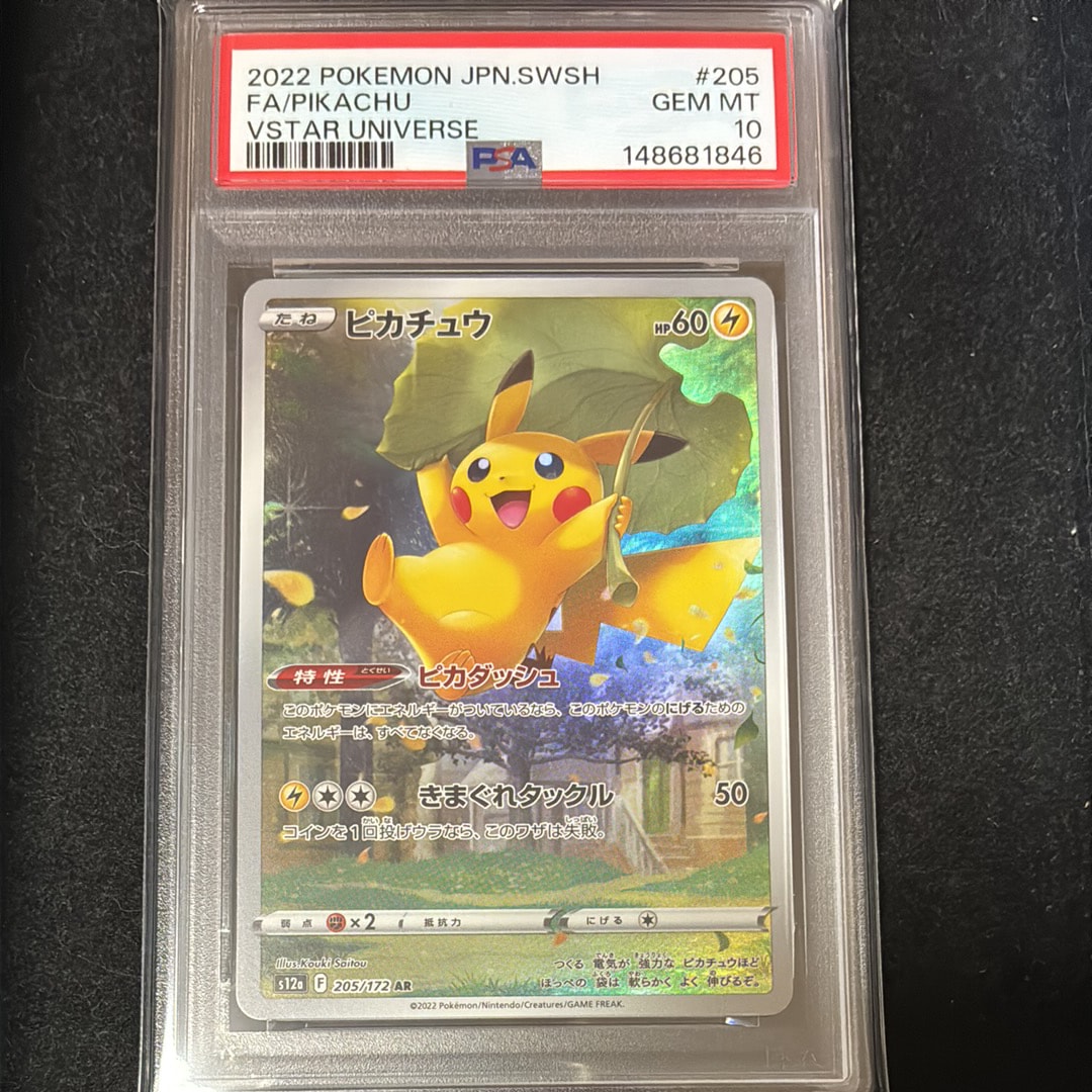 Pikachu AR[s12a 205/172](High Class Pack "VSTAR Universe")