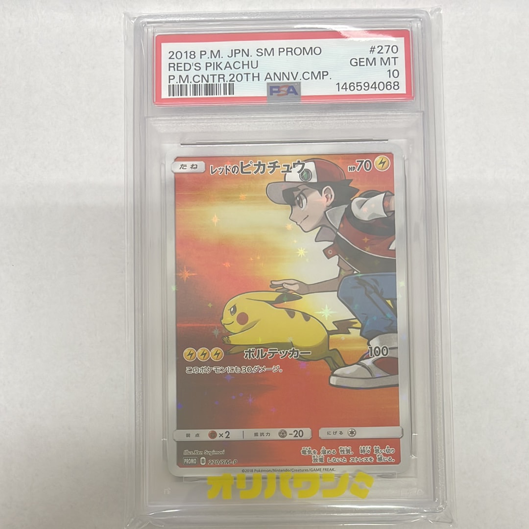 団員ごっこピカチュウ PROMO SM-P 014/SM-P PSA10 PSA10鑑定済〕団員ごっこピカチュウ【P】{014/SM-P}