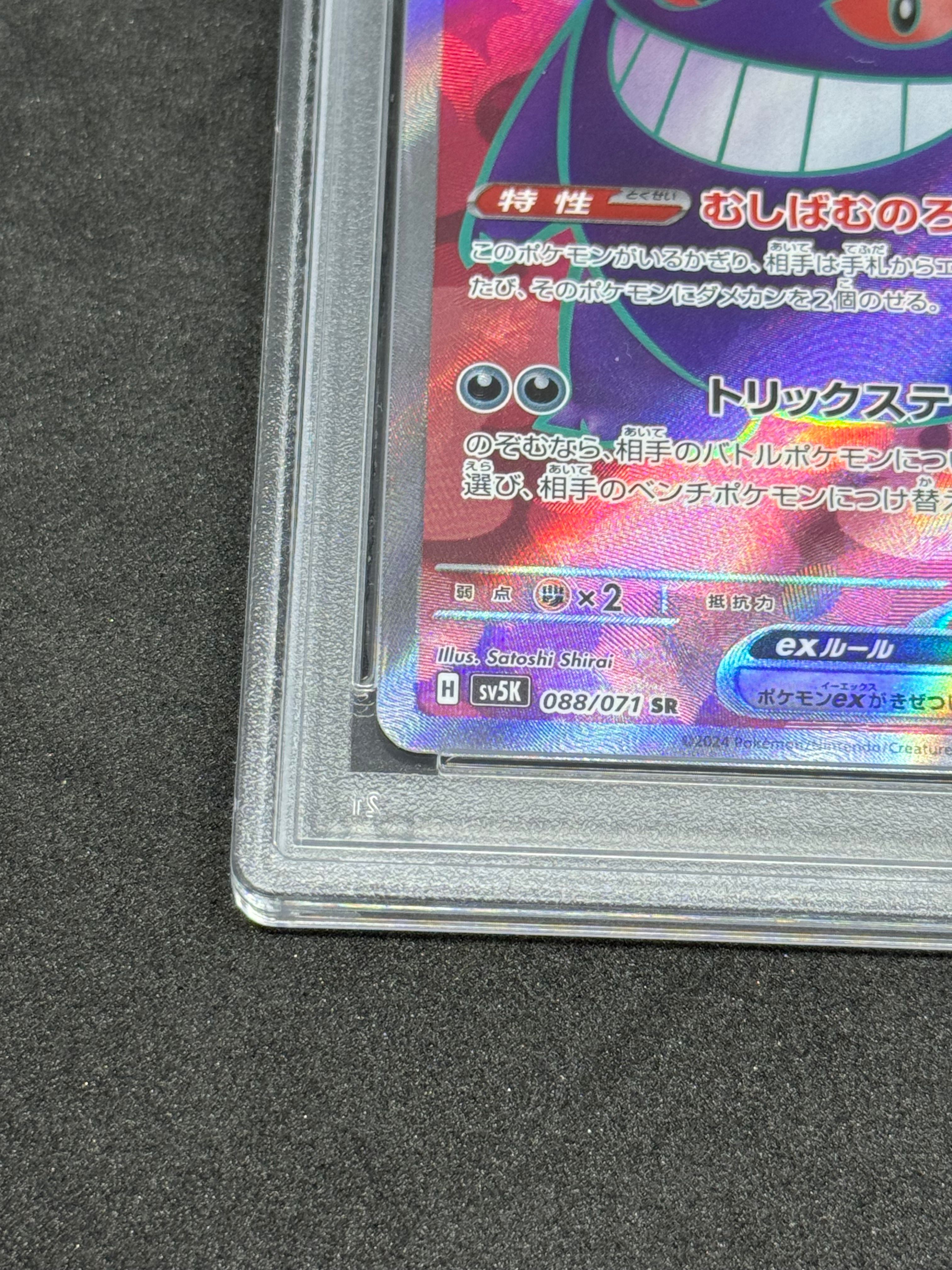 ゲンガーex SR [SV5K 088/071](拡張パック「ワイルドフォース」) 大得価