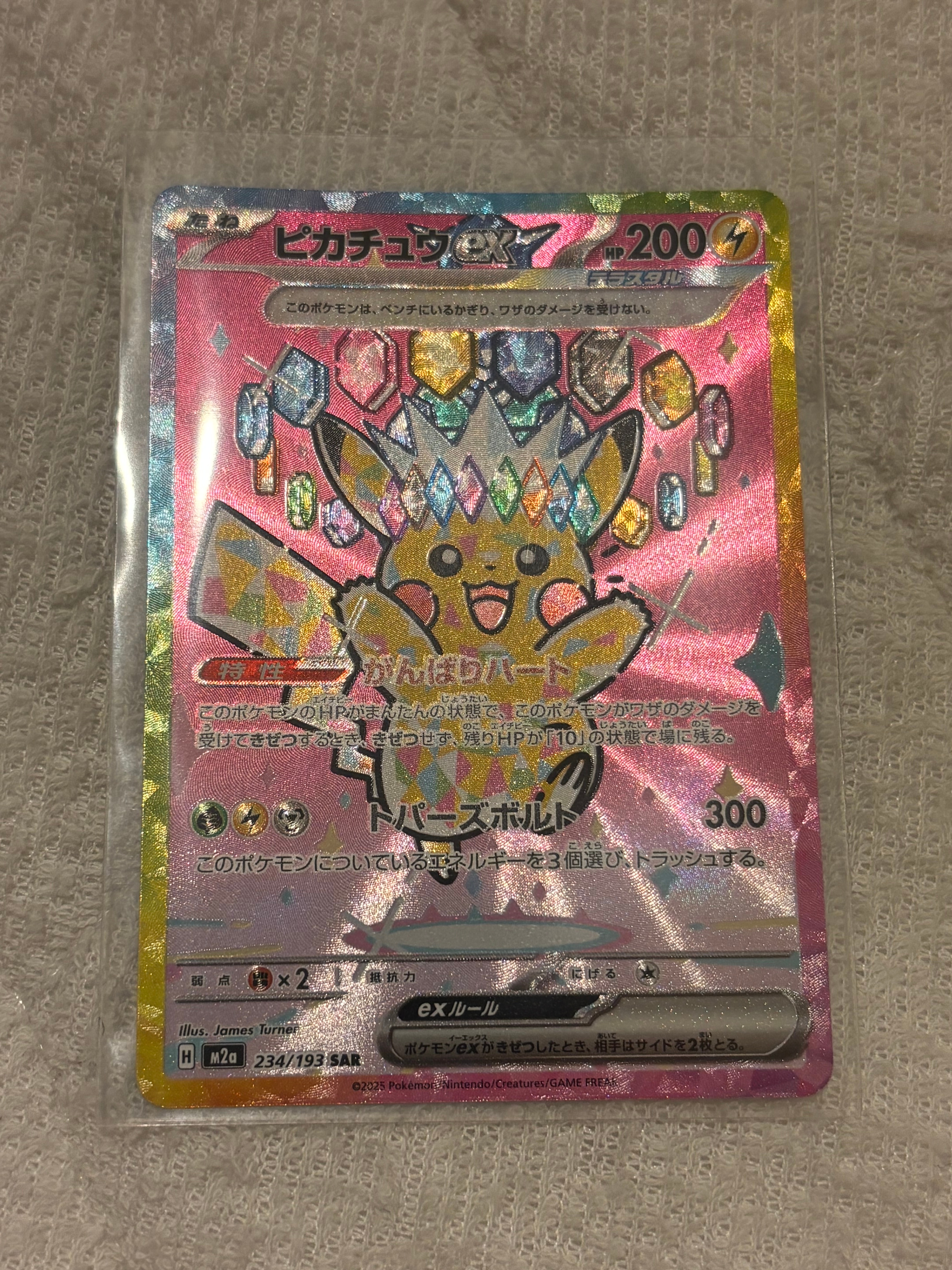 ピカチュウex SAR [M2a 234/193](ハイクラスパック「MEGAドリームex」)