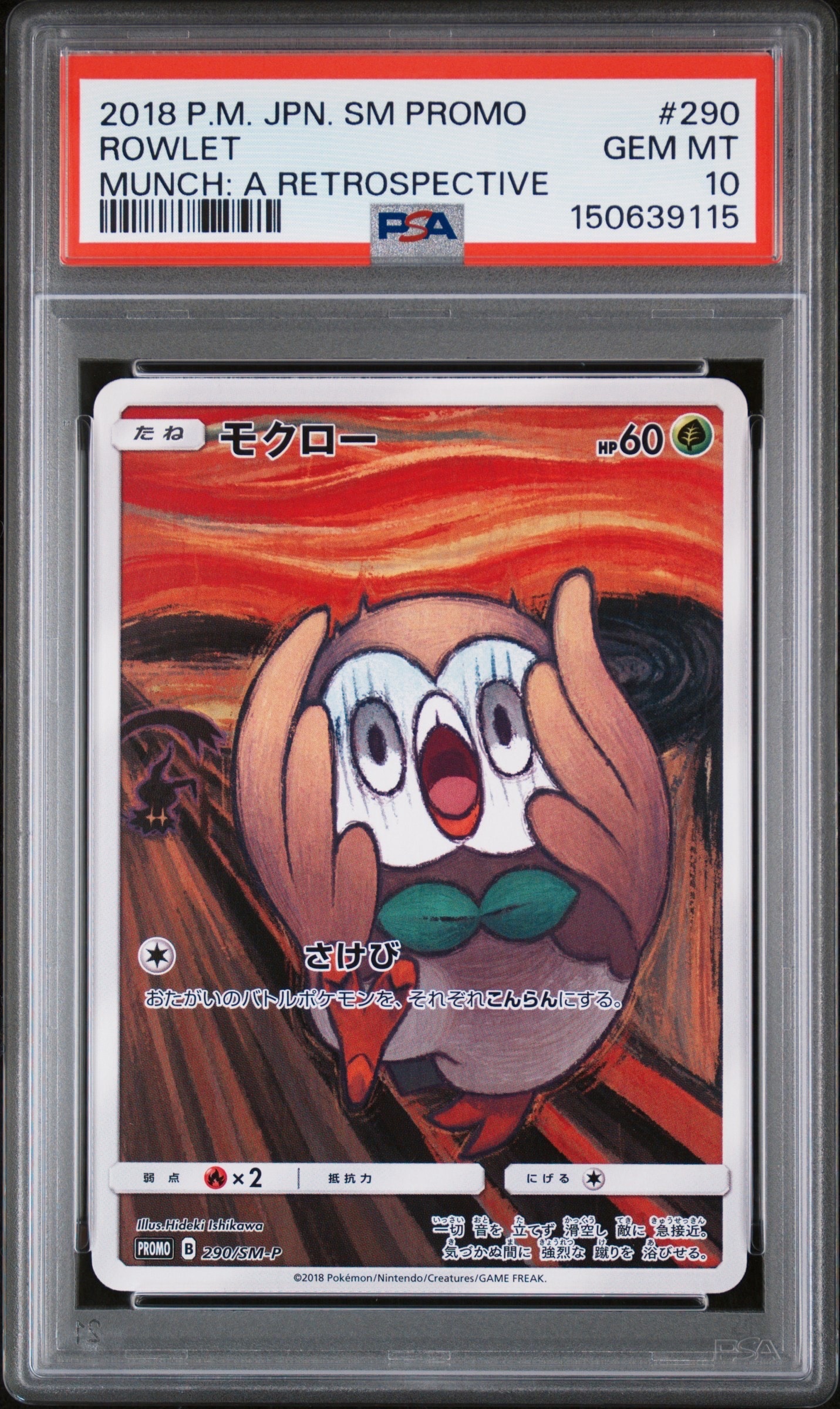 モクロー ムンク展: プロモ[290 SM-P](プロモーションカード「SM-P」)