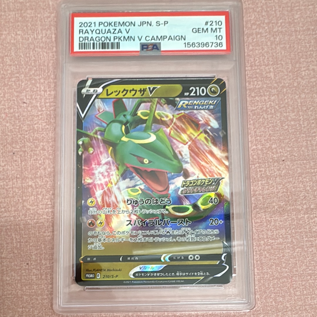 PSA10】レックウザV: プロモ P [S-P 210](プロモーションカード「S-P
