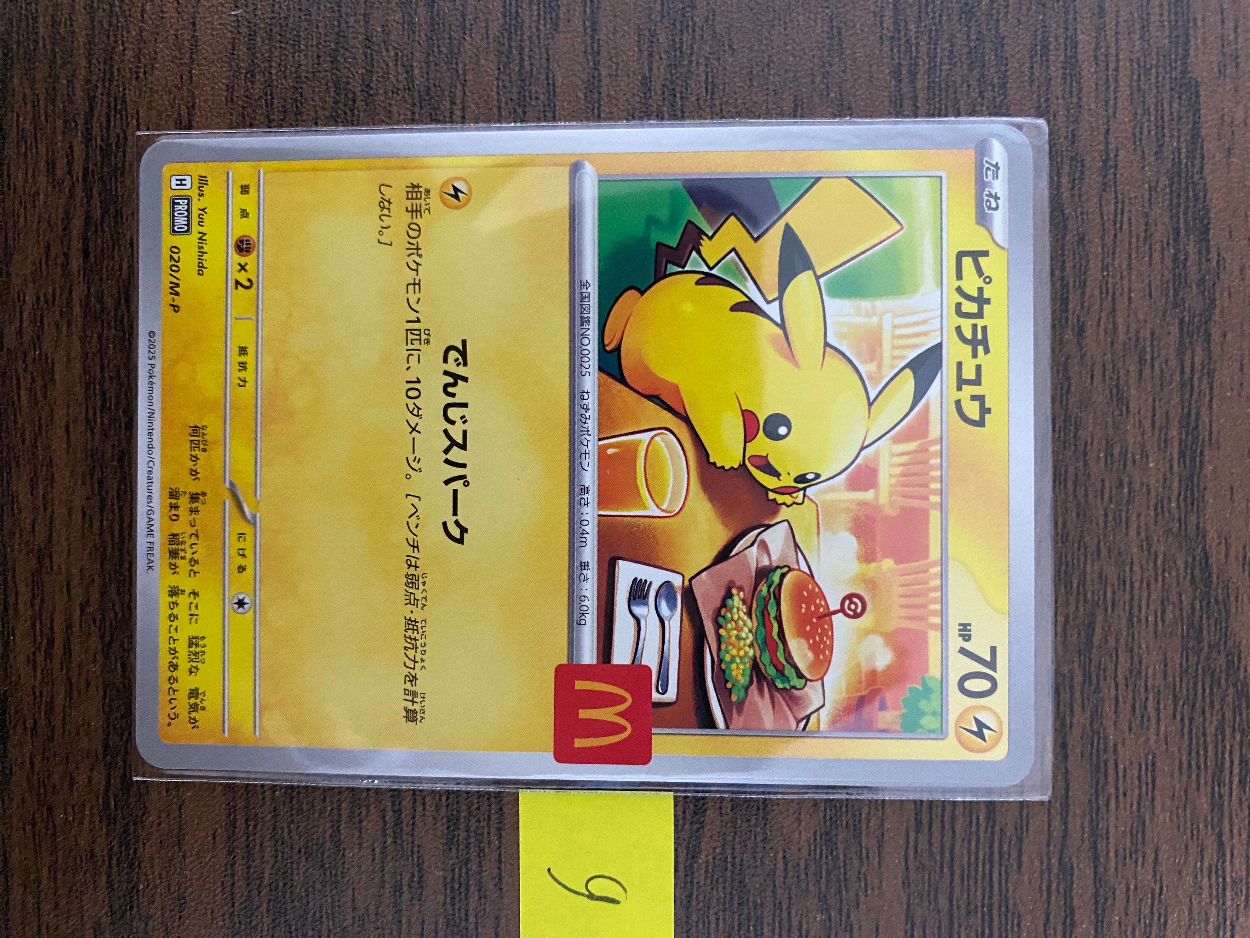 ピカチュウ P [M-P 020](プロモカードパック「マクドナルド ハッピーセット2025」)