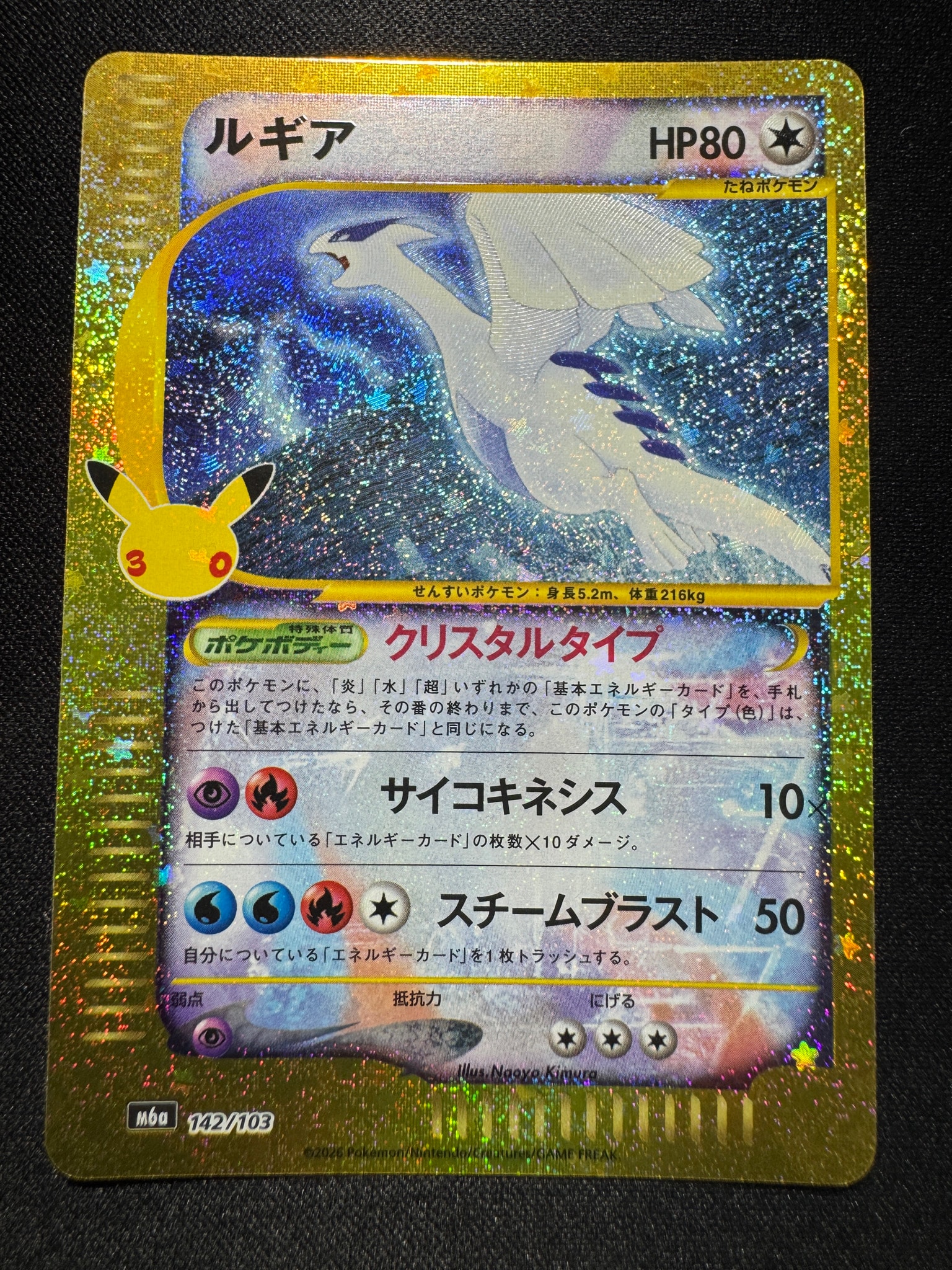 ルギア [M6a 142/103](拡張パック「30th CELEBRATION」)
