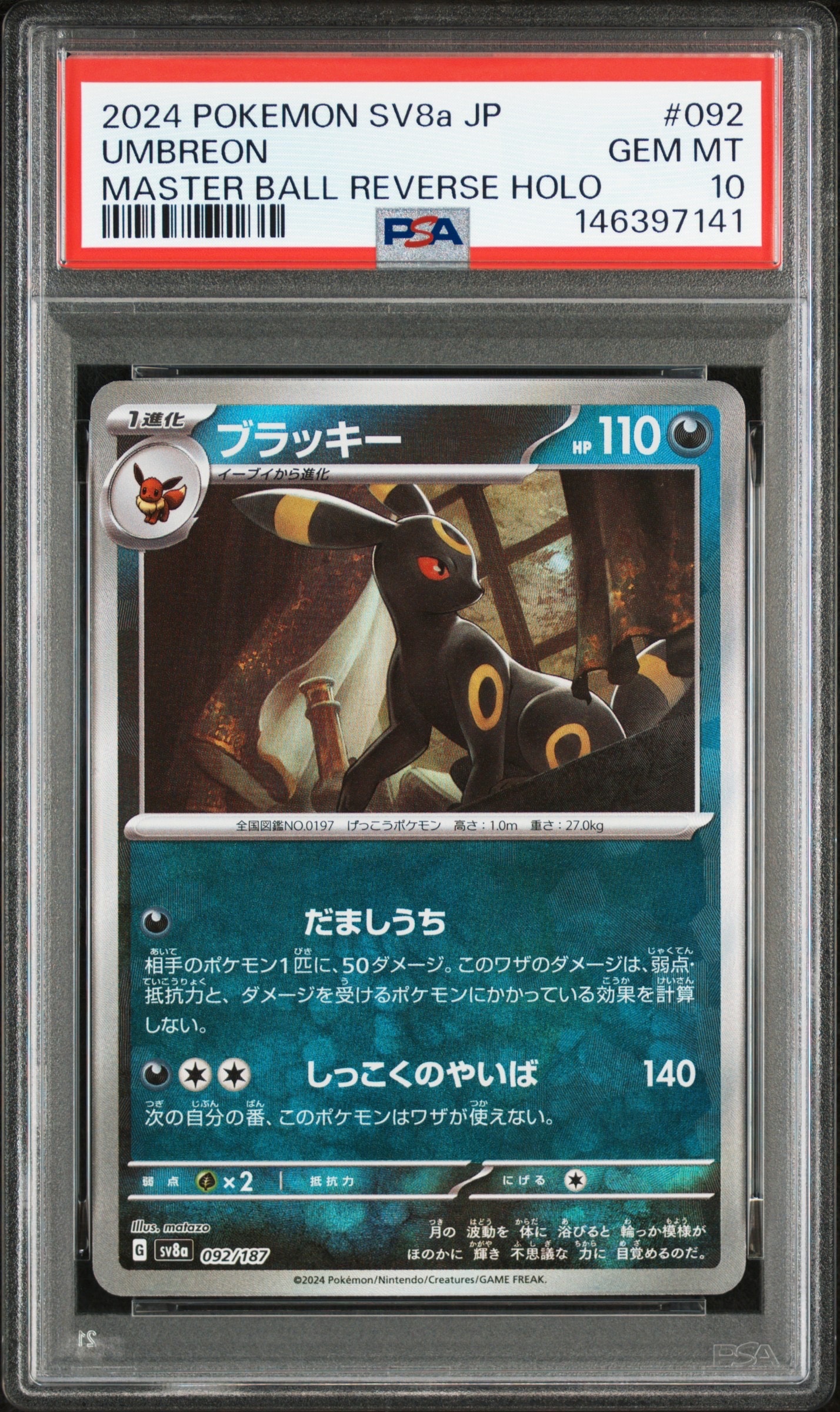 ブラッキー :マスターボールミラー [SV8a 092/187](ハイクラスパック「テラスタルフェスex」)