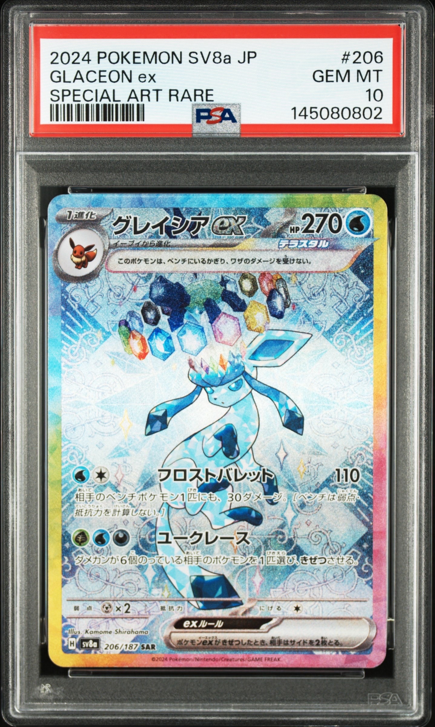 PSA10】リーフィア :モンスターボールミラー [SV8a 002/187](ハイ