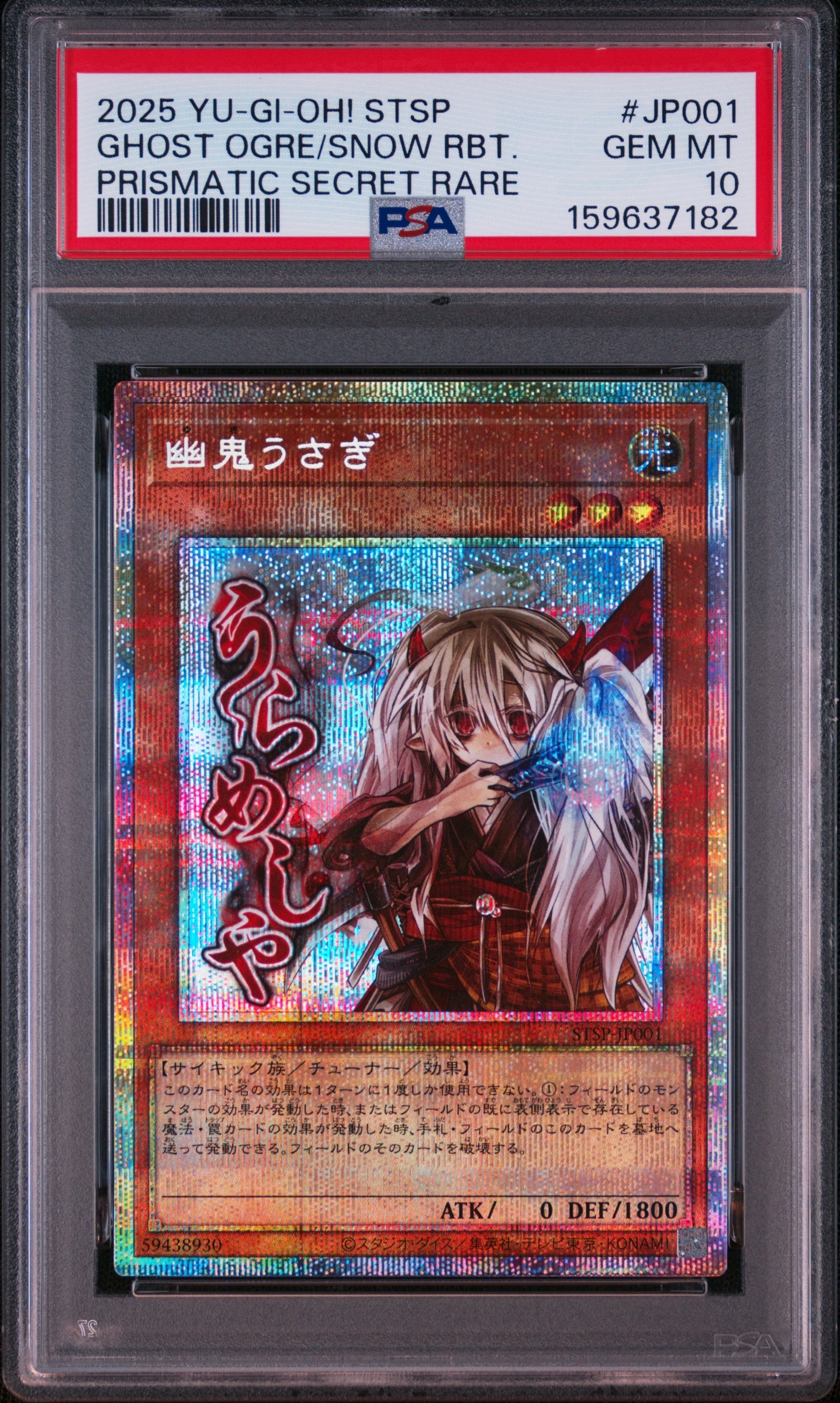 PSA10】幽鬼うさぎ PSE [STSP-JP001](スペシャルパック スタンプ