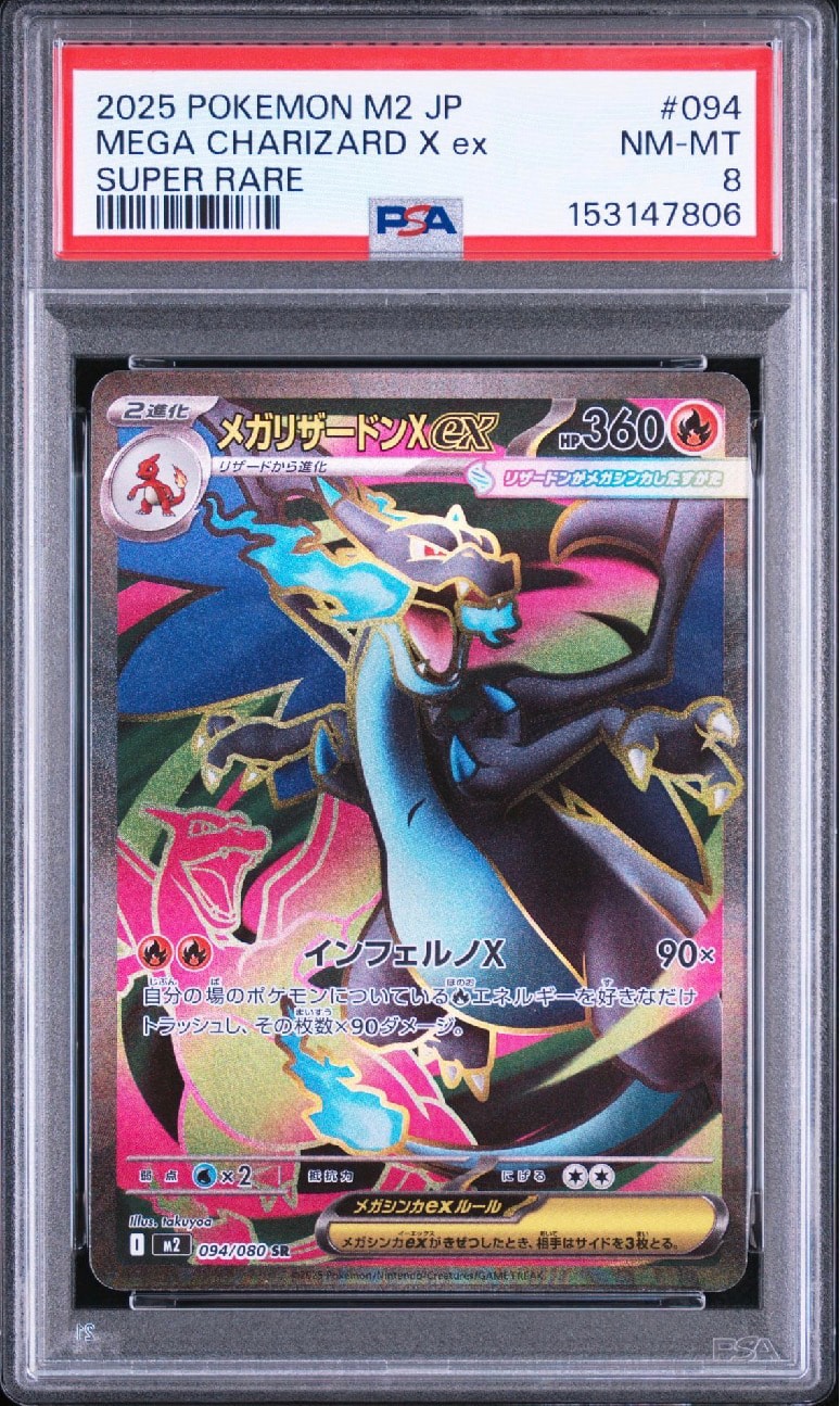 PSA10】メガリザードンXex SR [M2 094/080](拡張パック「インフェルノX