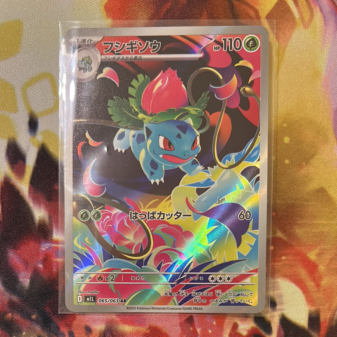 フシギソウ AR [M1L 065/063](拡張パック「メガブレイブ」)