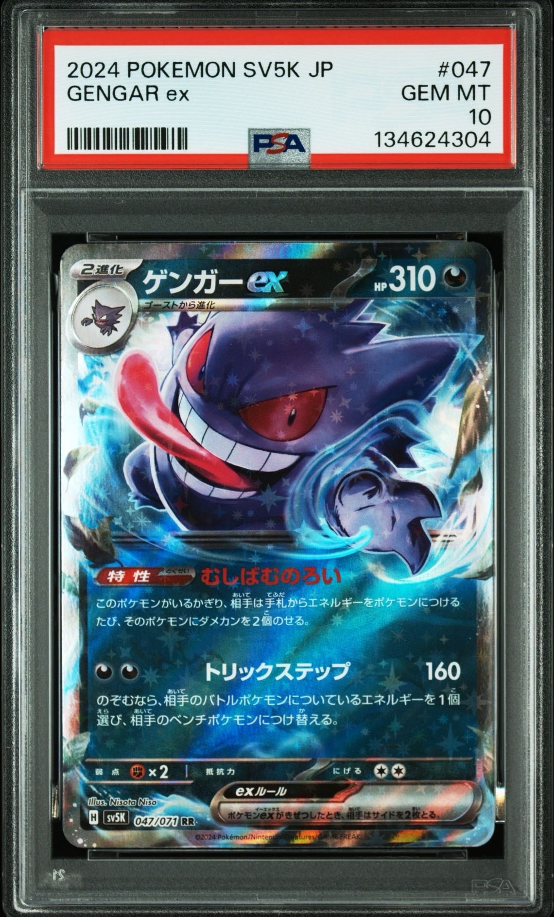 ゲンガーex RR [SV5K 047/071](拡張パック「ワイルドフォース」)の新品