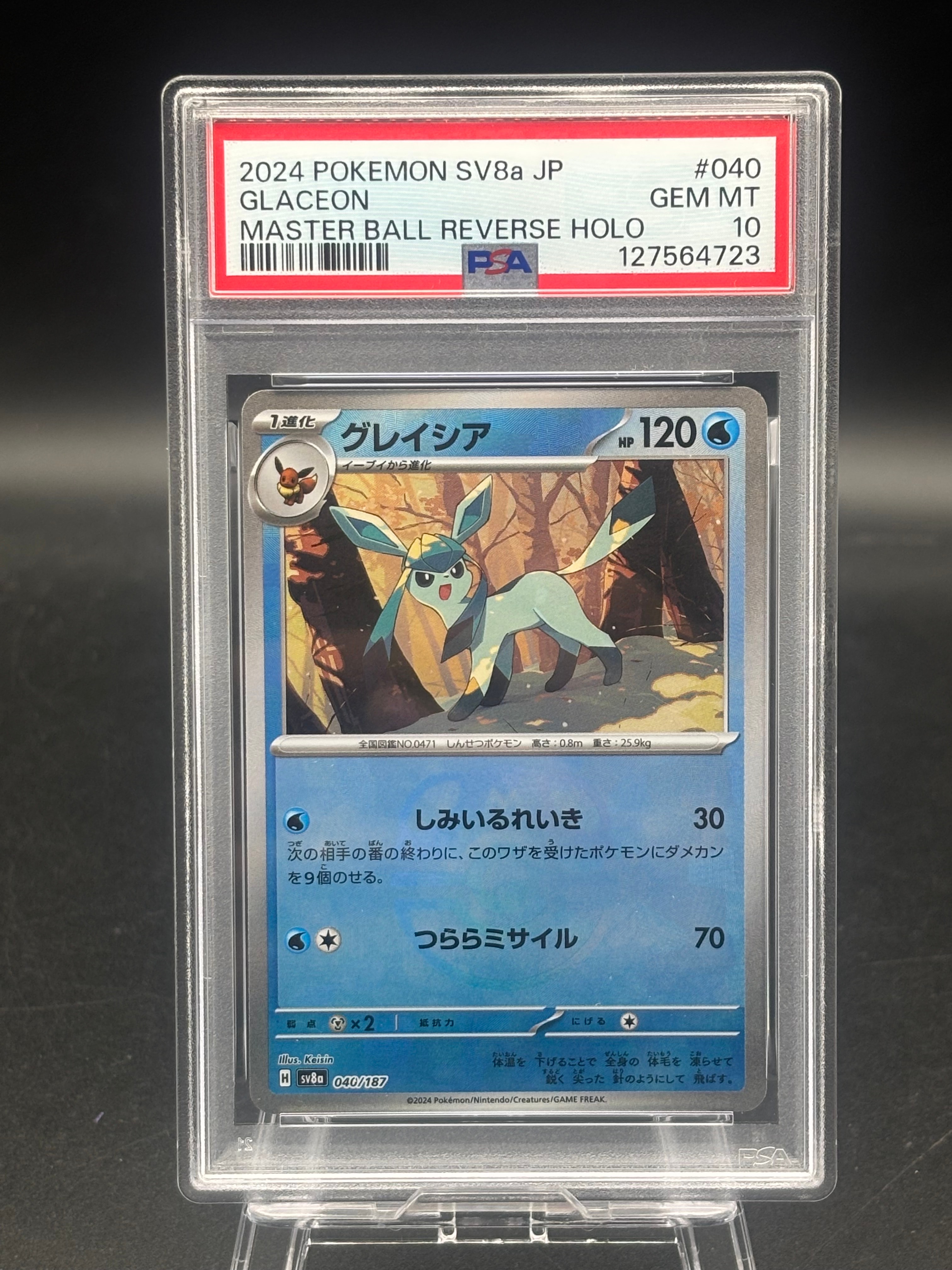 グレイシア :マスターボールミラー [SV8a 040/187](ハイクラスパック「テラスタルフェスex」)