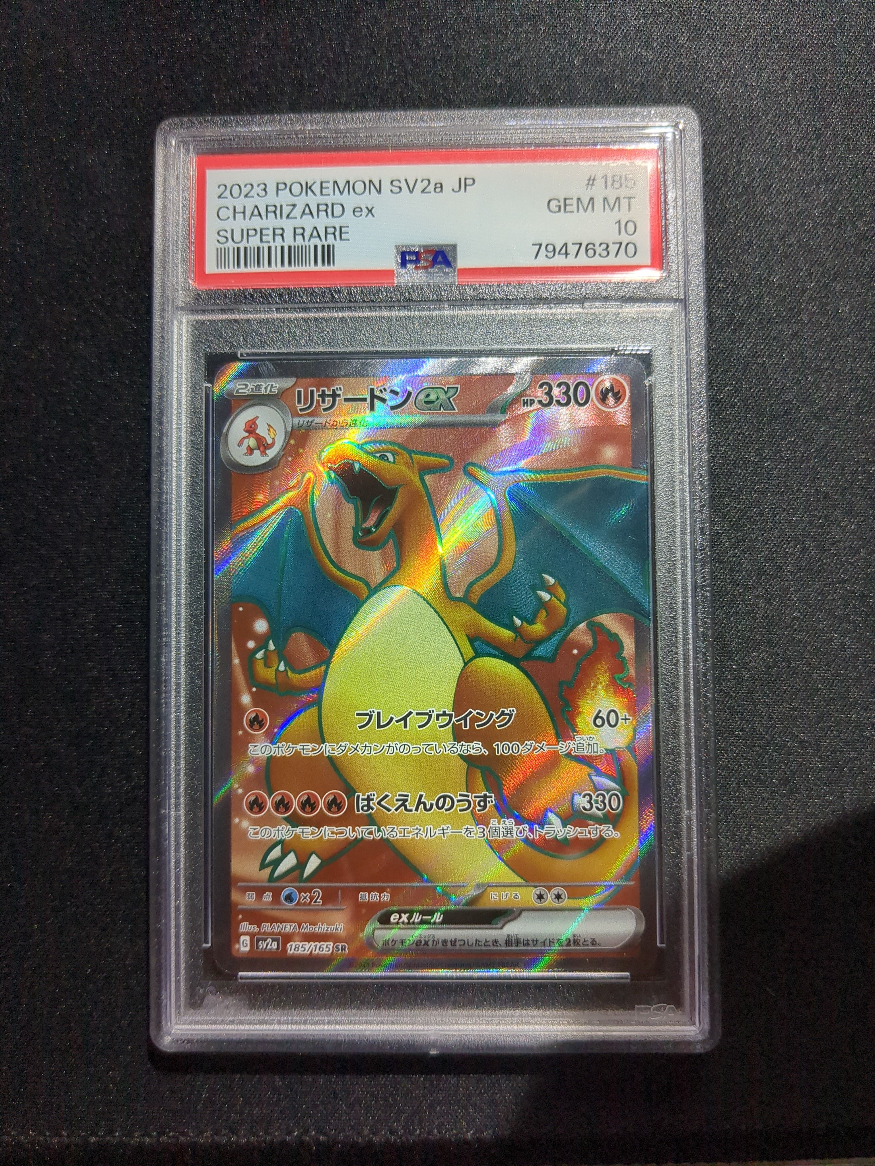 リザードンex SR[SV2a 185/165](強化拡張パック「ポケモンカード151」)