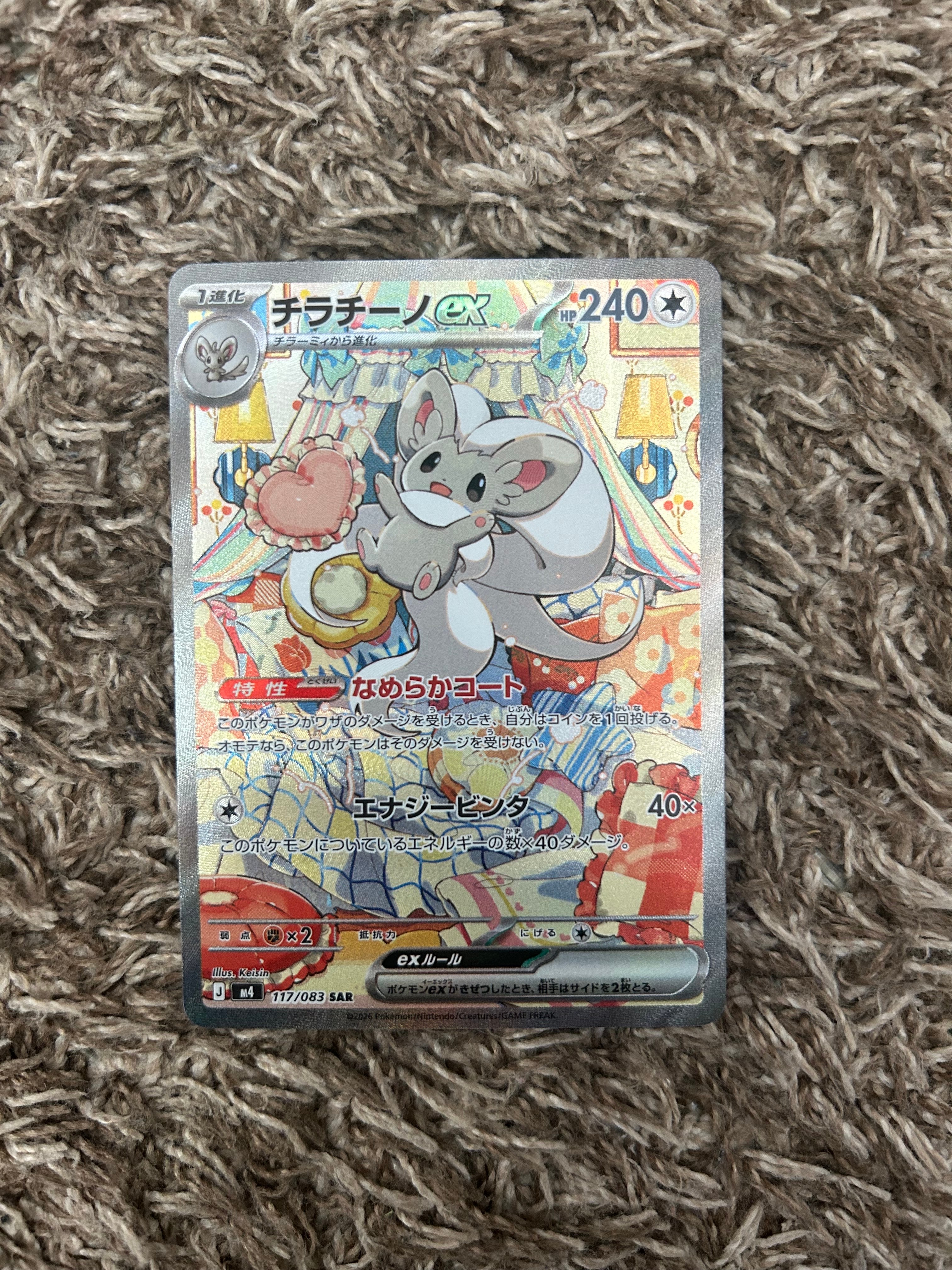 ロケット団のミュウツーex SAR [SV10 125/098](拡張パック「ロケット団