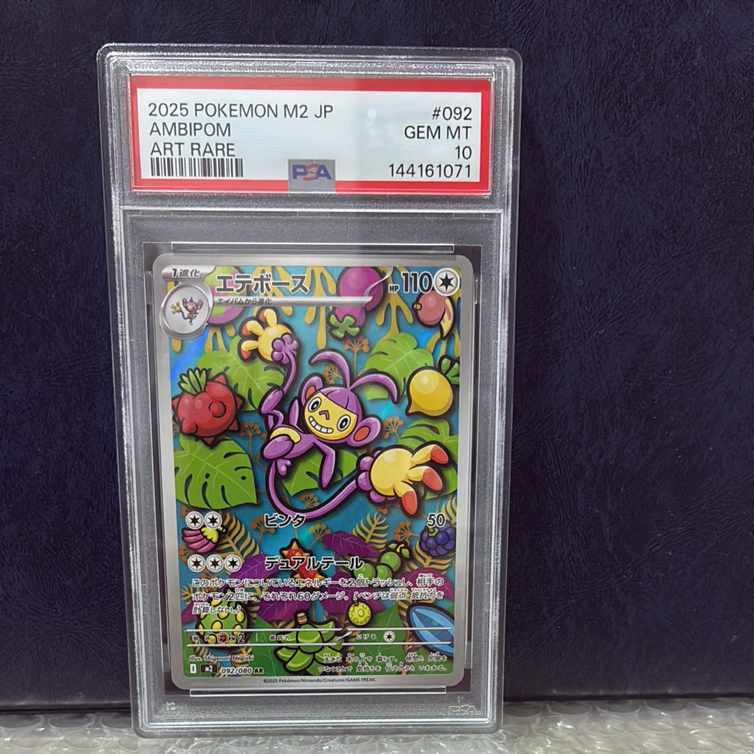 PSA10】エテボース AR [M2 092/080](拡張パック「インフェルノX」) 1枚