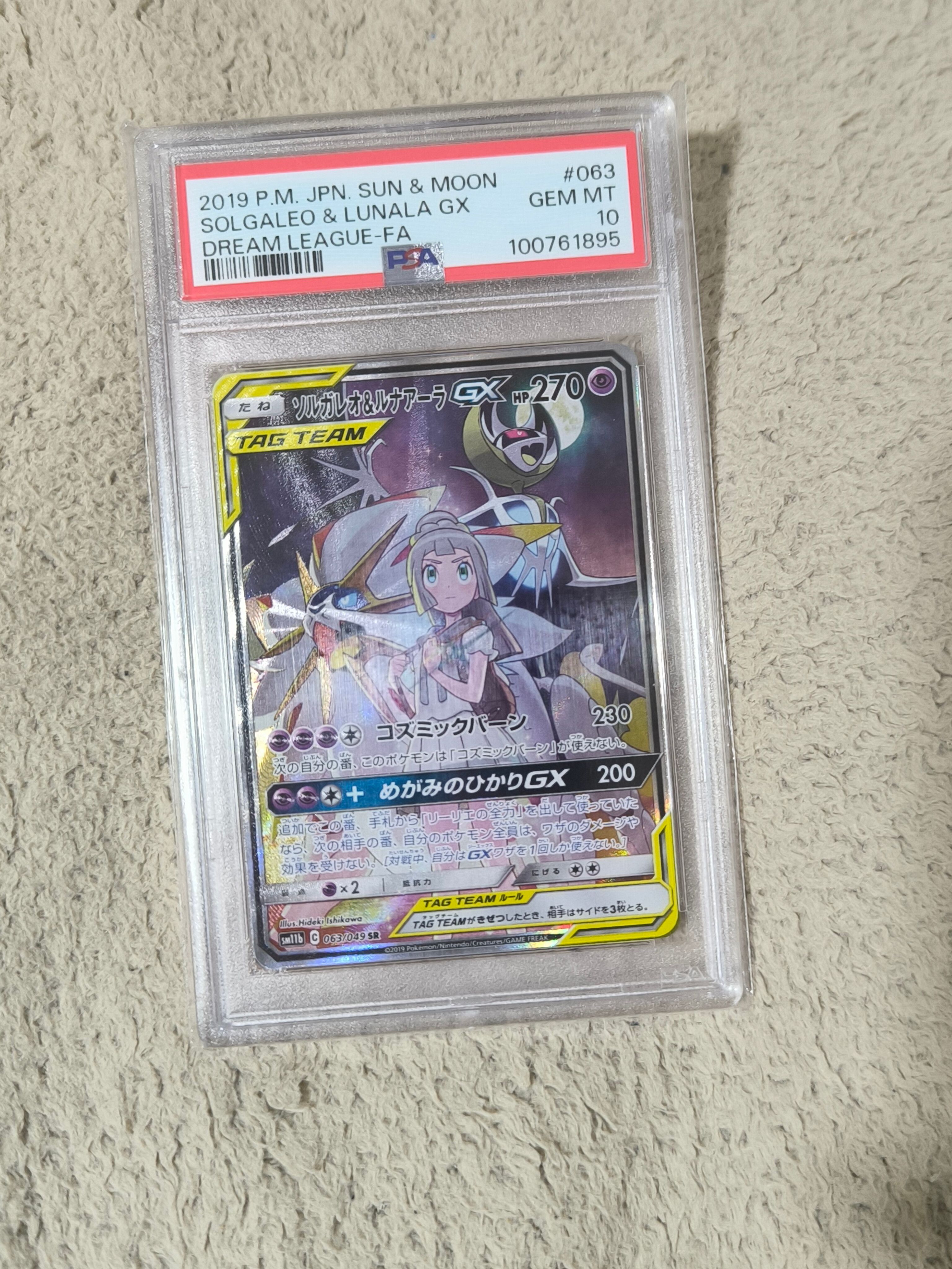 ソルガレオ&ルナアーラGX (リーリエ) SR :SA (ソルルナGX) [SM11b 063/049](強化拡張パック「ドリームリーグ」)