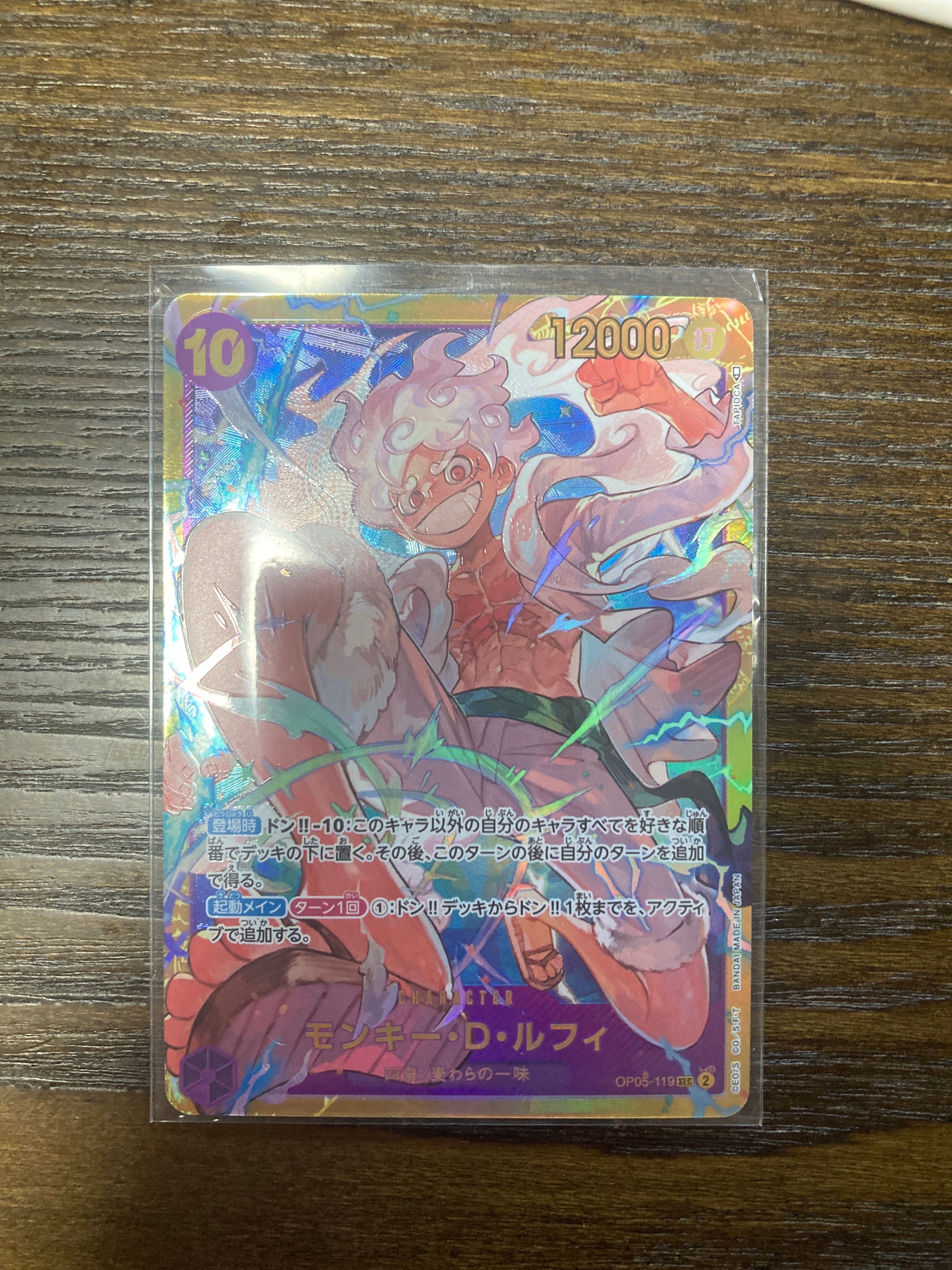 モンキー・D・ルフィ SEC [OP05-119] (ブースターパック 新時代の主役)