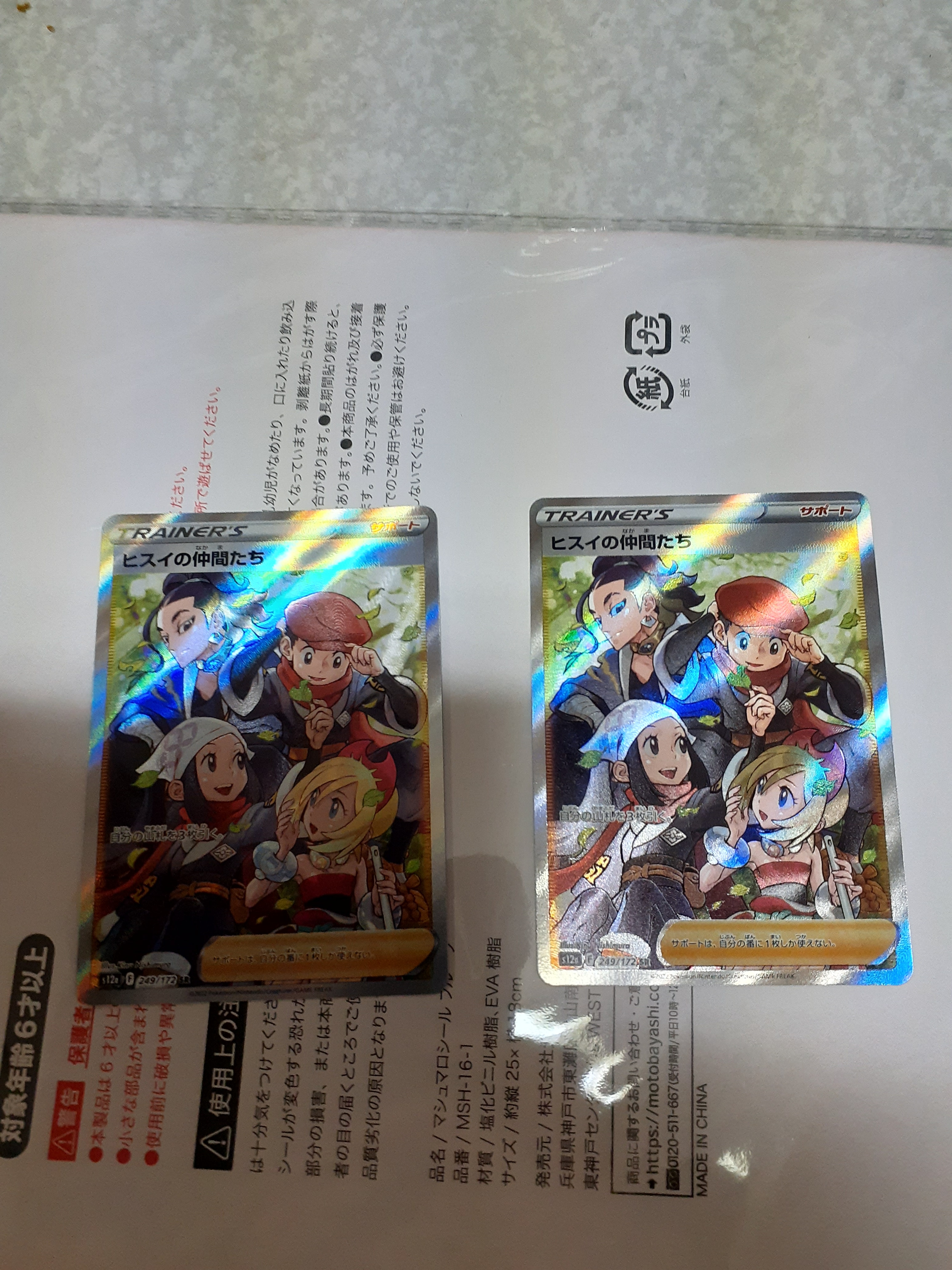 ヒスイの仲間たち SR[s12a 249/172](ハイクラスパック「VSTAR