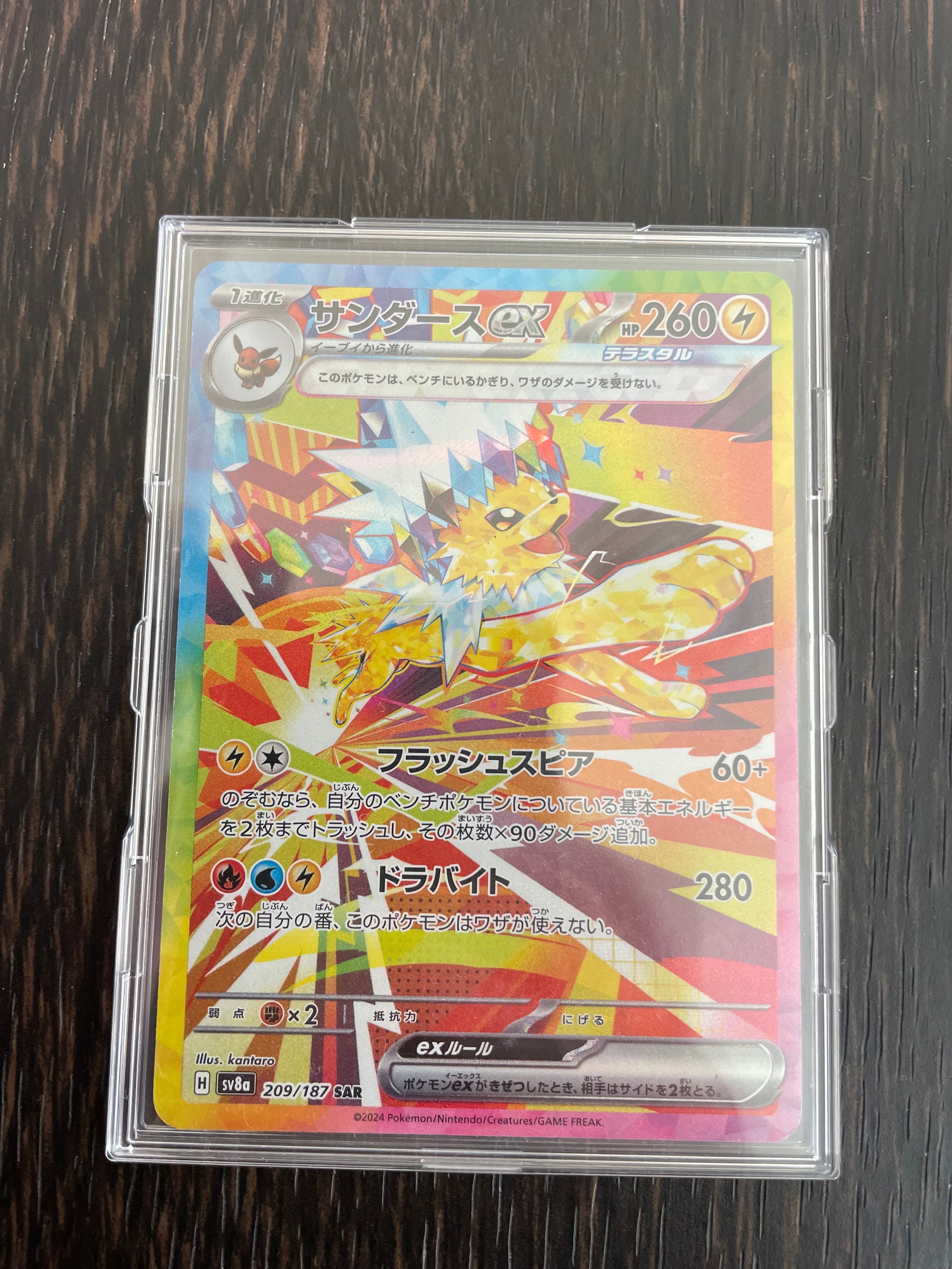 サンダースex SAR [SV8a 209/187](ハイクラスパック「テラスタルフェスex」)