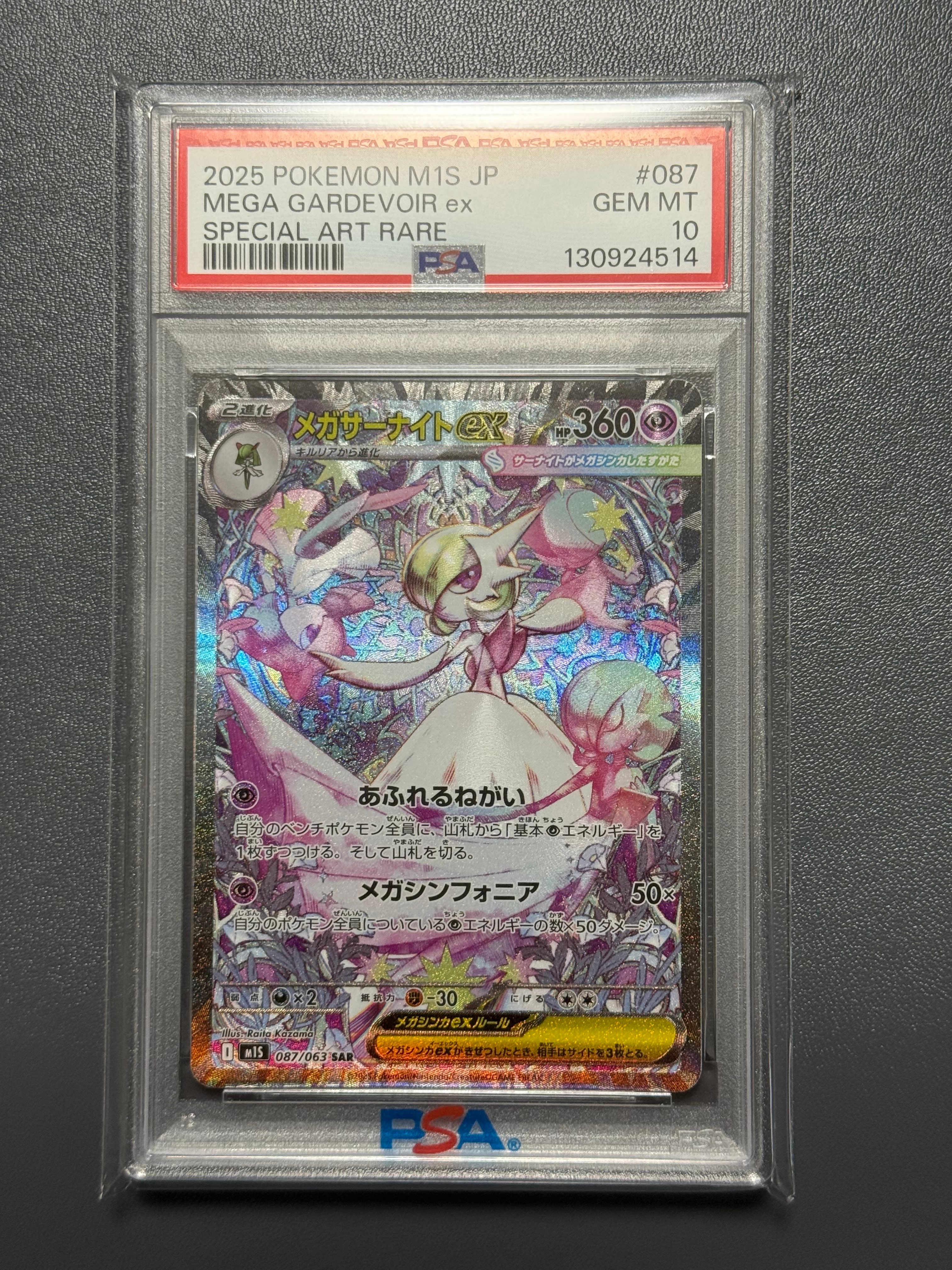 メガサーナイトex SAR [M1S 087/063](拡張パック「メガシンフォニア」)