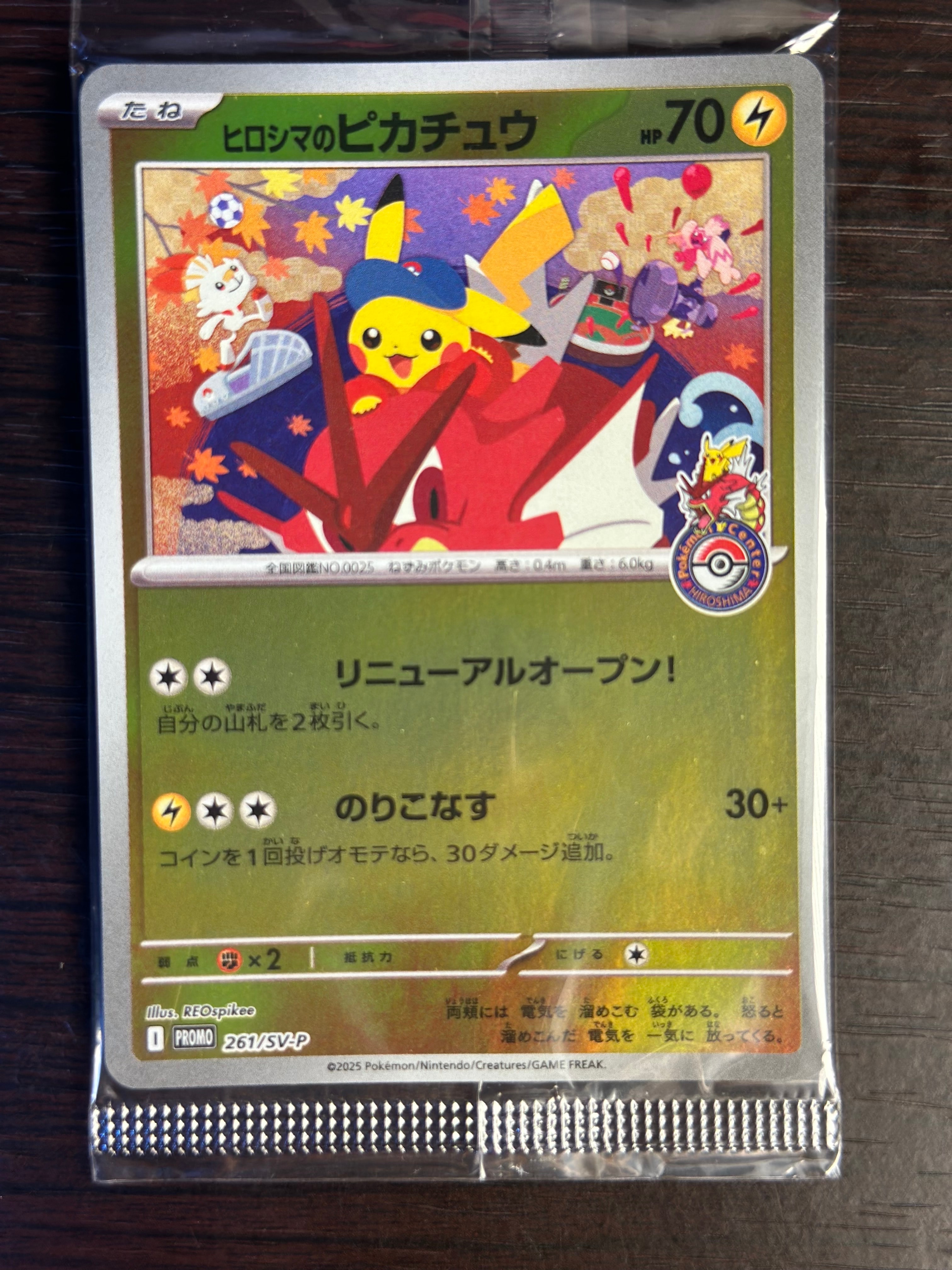 ヒロシマのピカチュウ P [SV-P 261](スペシャルBOX「ポケモンセンターヒロシマ」)