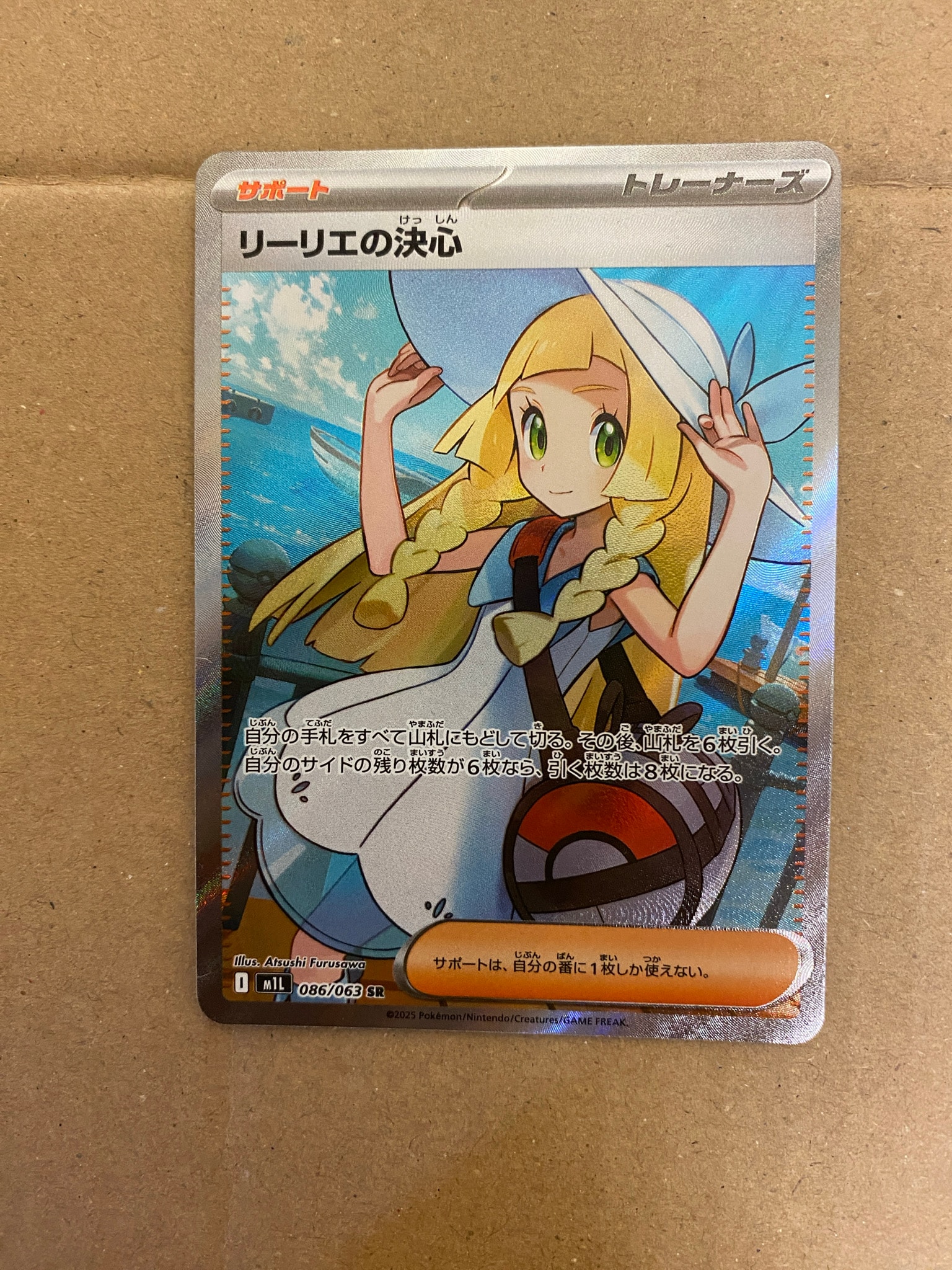 リーリエの決心 SR [M1L 086/063](拡張パック「メガブレイブ」)