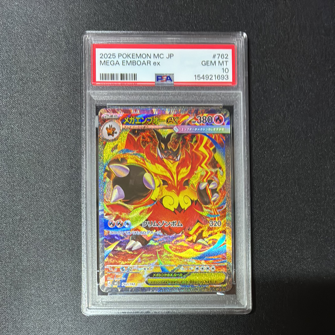 メガエンブオーex SAR仕様 [MC 762/742](スタートデッキ100「バトルコレクション」)