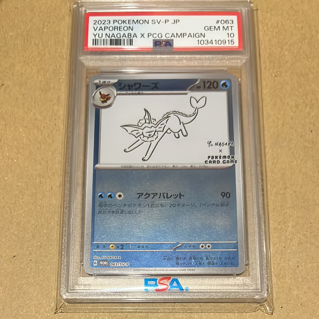 シャワーズ: プロモ [SV-P 063](「YU NAGABA×ポケモンカードゲーム」プロモーションカード「SV-P」)