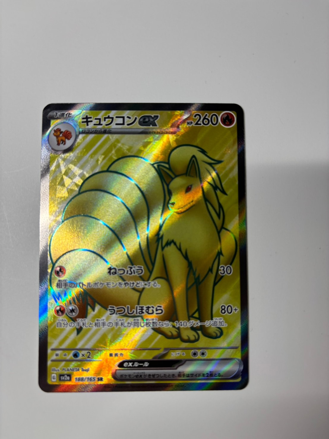 キュウコンex SR[SV2a 188/165](強化拡張パック「ポケモンカード151」)