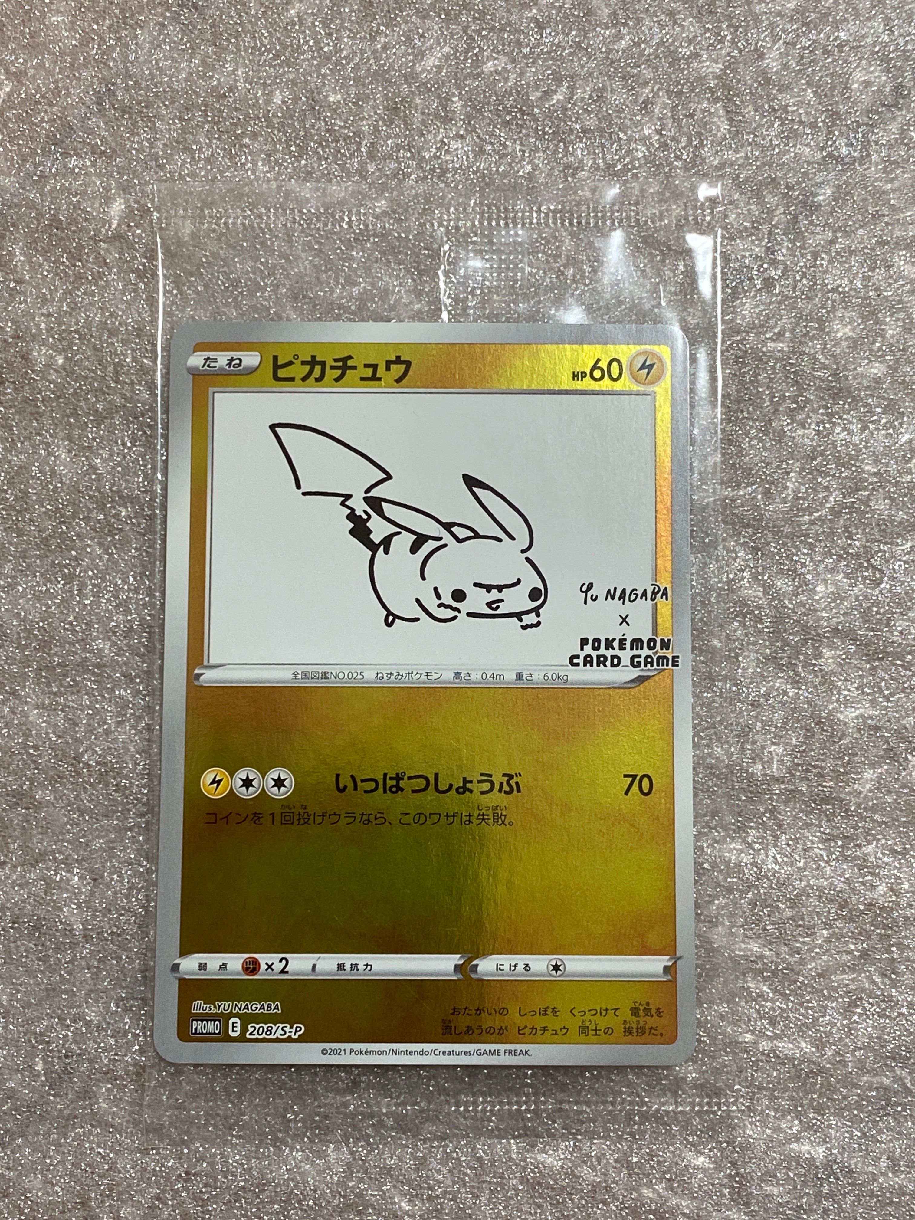 ピカチュウ:プロモ [S-P 208](「YU NAGABA×ポケモンカードゲーム」プロモーションカード「S-P」)