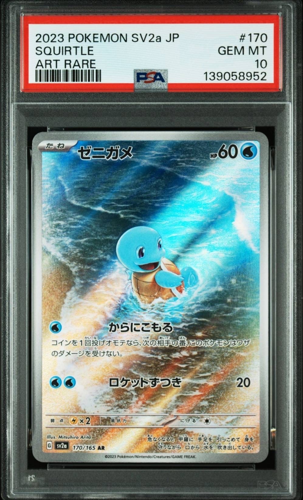 ゼニガメ AR[SV2a 170/165](強化拡張パック「ポケモンカード151」)