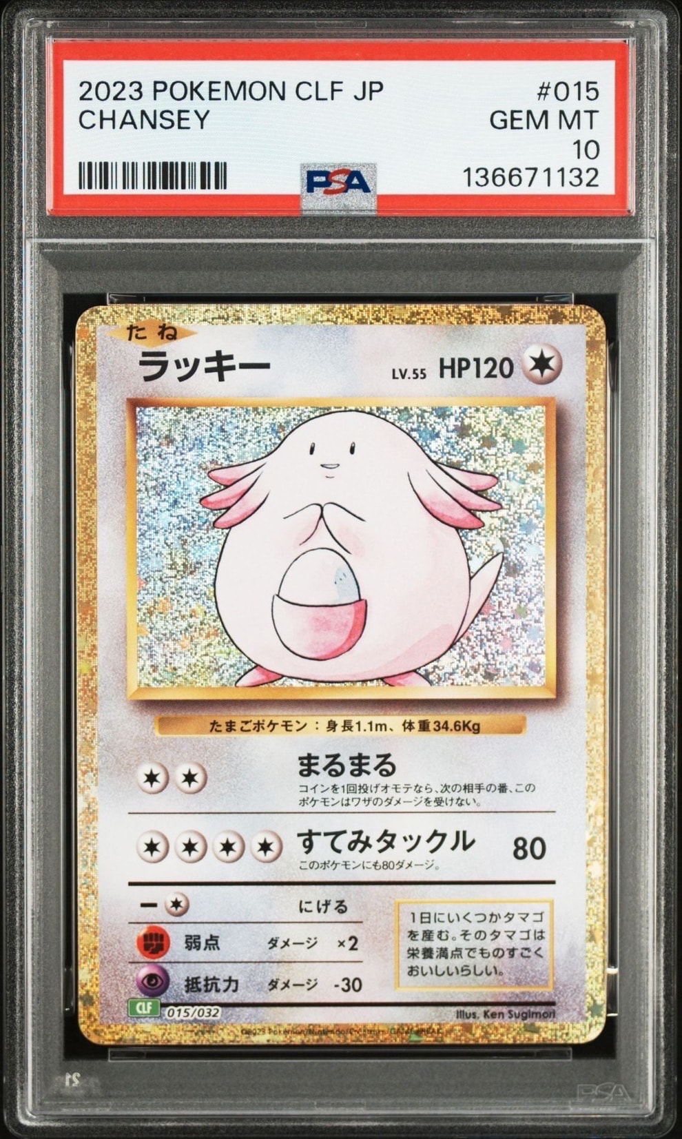 ラッキー [CLF 015/032](ポケモンカードゲーム Classic)