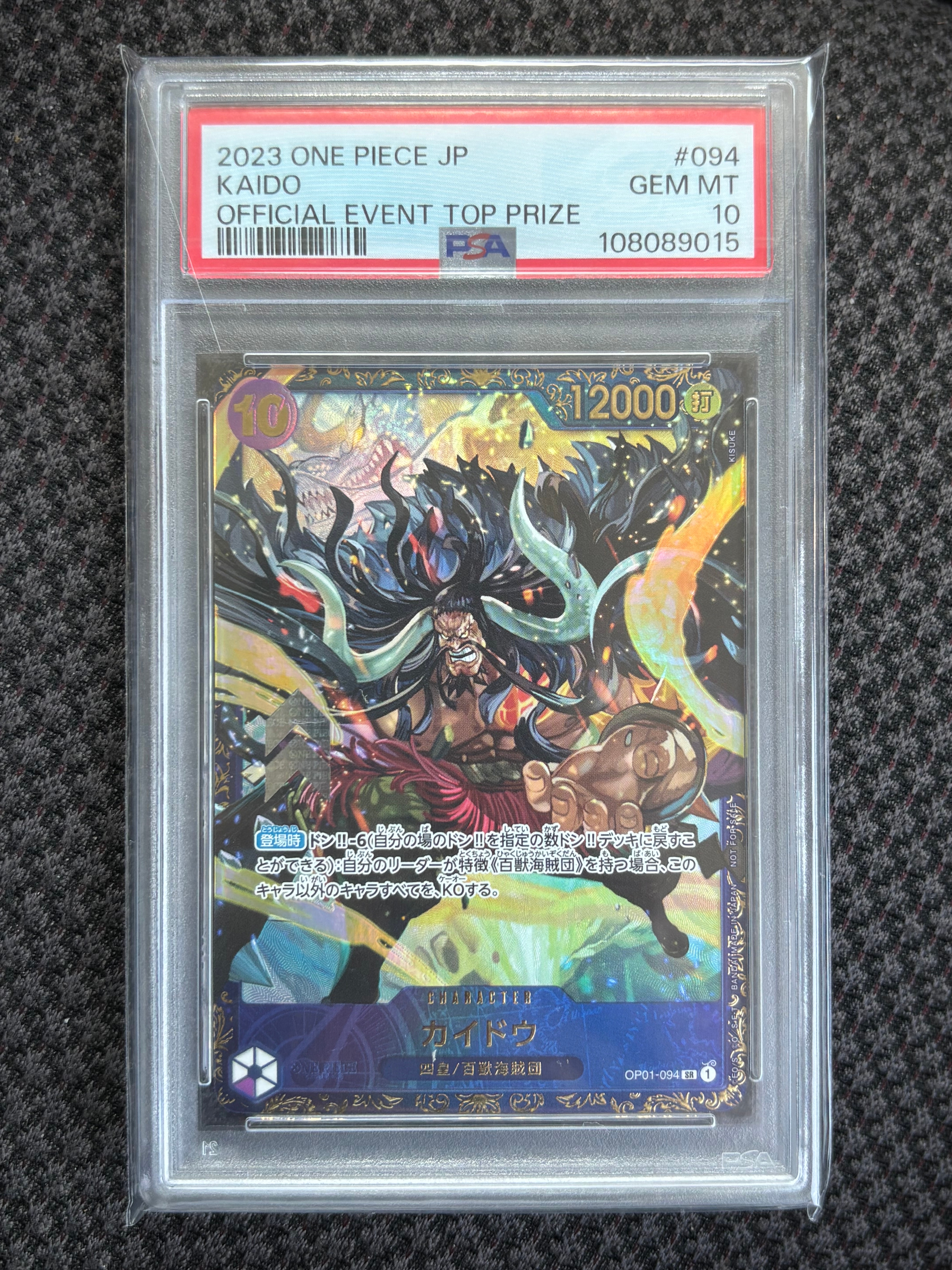 カイドウ SR OP01-094 フラッグシップバトル 優勝記念品 PSA10 PSA10】カイドウ SR [OP01-094] (フラッグシップバトル 10月 優勝記念