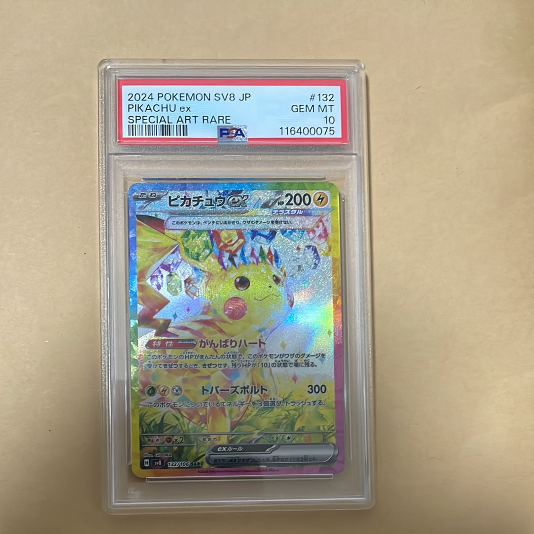 PSA10】ピカチュウex SAR [SV8 132/106](拡張パック「超電ブレイカー 