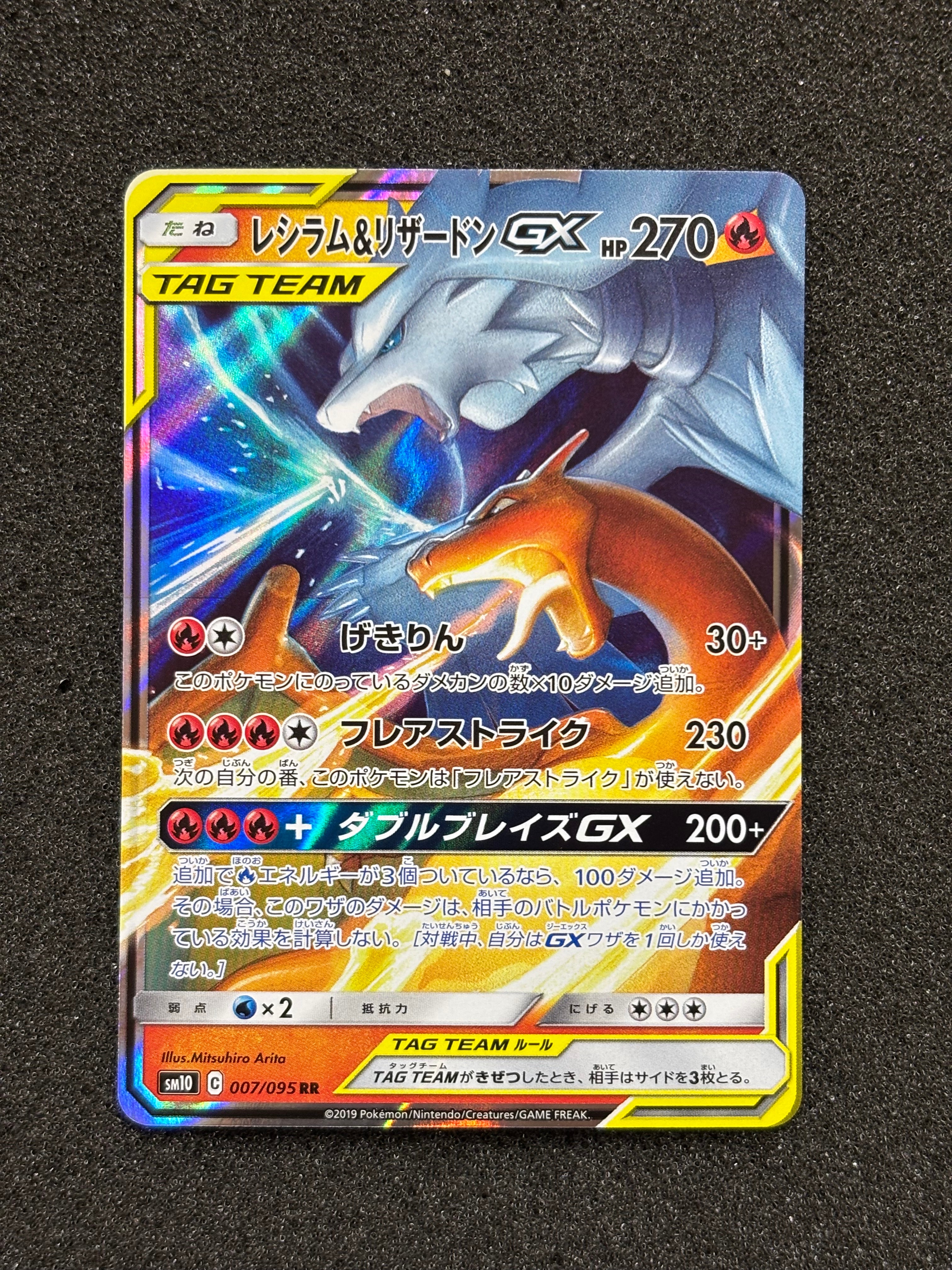 レシラム&リザードンGX RR [SM10 007/095](拡張パック「ダブルブレイズ」)