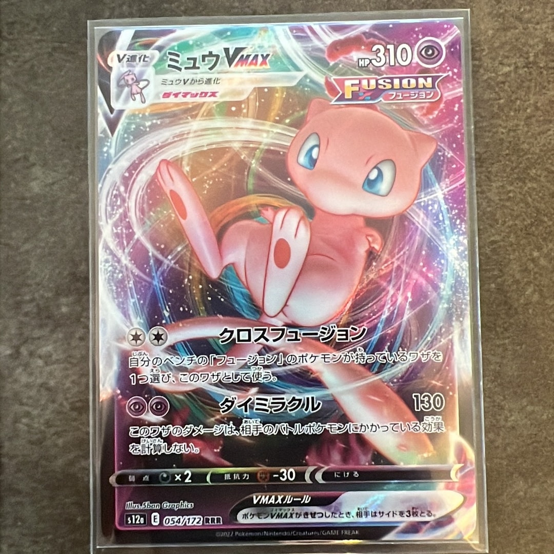 PSA10】ミュウVMAX RRR [s12a 054/172](ハイクラスパック「VSTAR