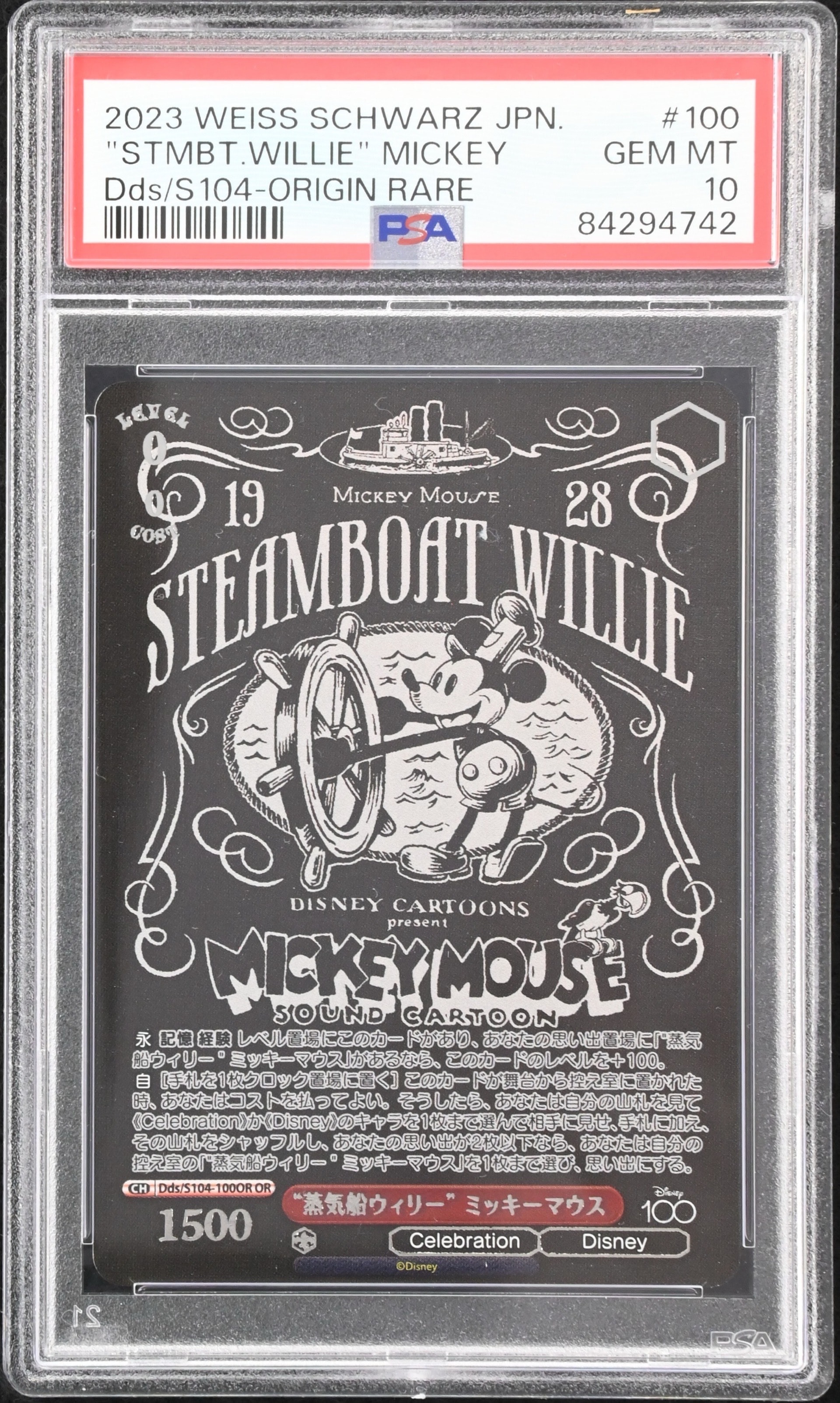 "蒸気船ウィリー" ミッキーマウス OR[Dds/S104-100OR OR](ブースターパック Disney100)