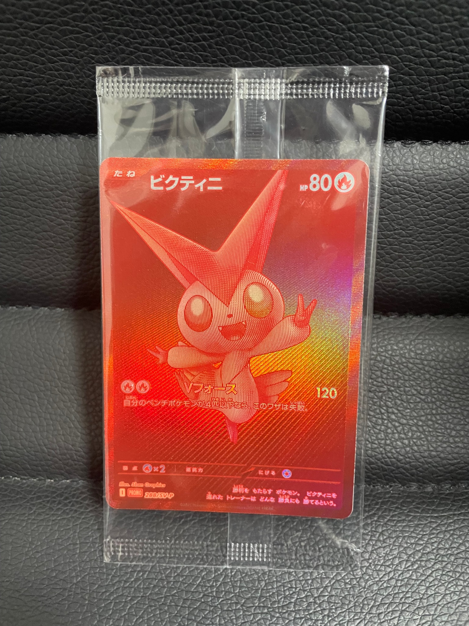 ビクティニ P [SV-P 288](プロモーションカード「ビクティニBWR争奪戦 上位賞 / おうちでブラックボルト・ホワイトフレア デッキ構築戦キャンペーン)