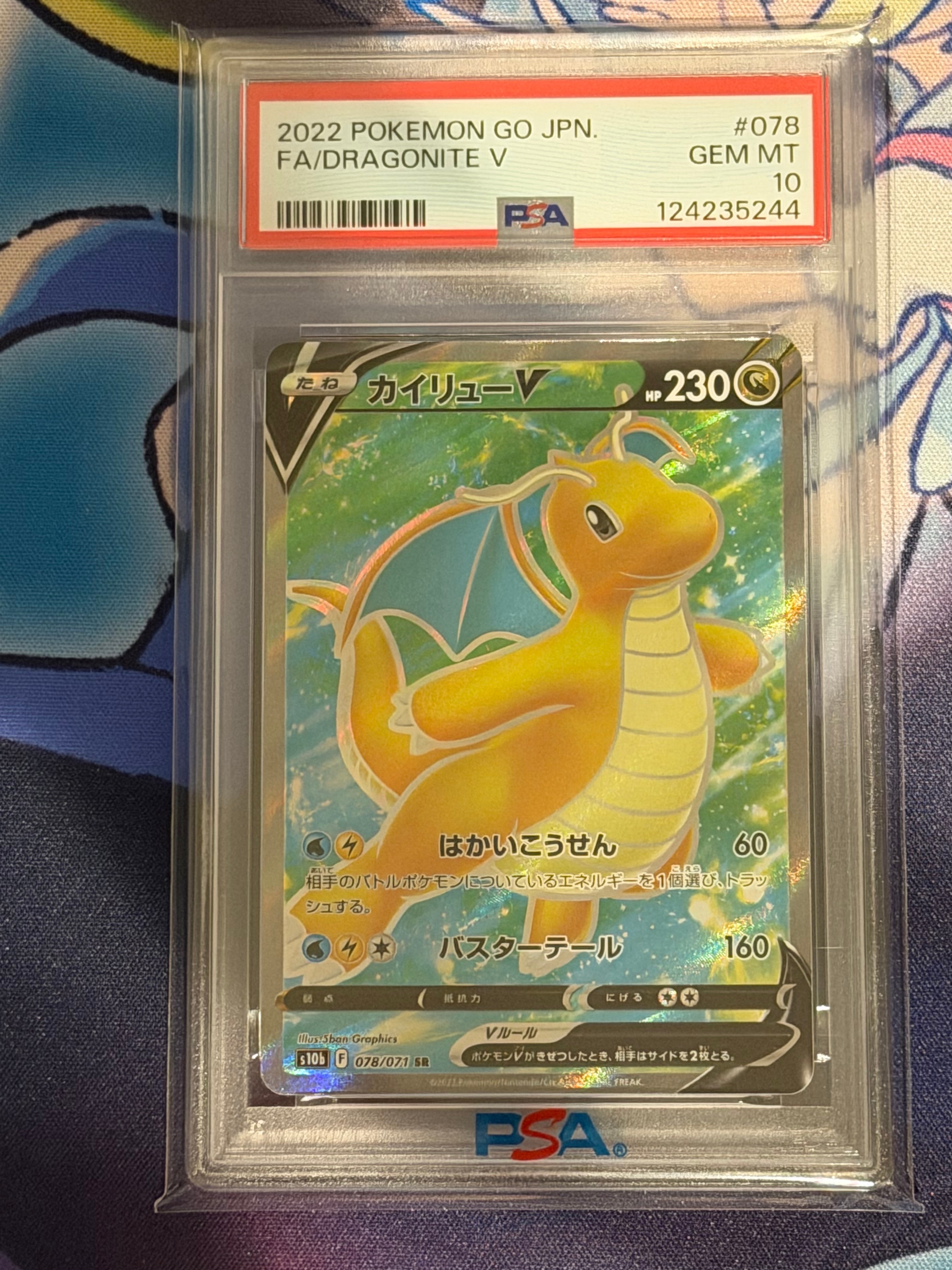 PSA10】カイリューV SR[s10b 078/071](強化拡張パック「Pokemon