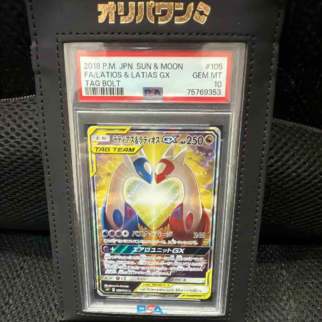 ラティアス&ラティオスGX SR: SA (ラティラティGX) [SM9 105/095](拡張パック「タッグボルト」)