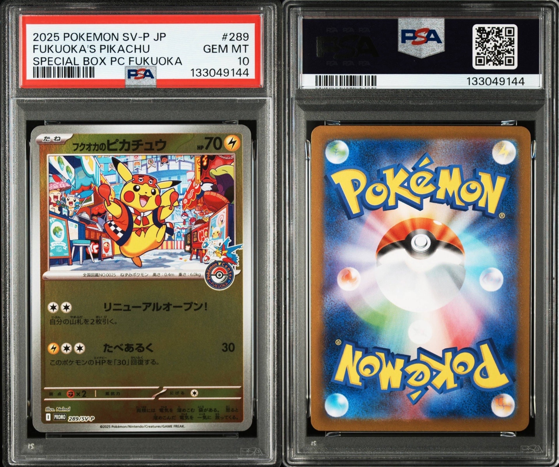 フクオカのピカチュウ P [SV-P 289](スペシャルBOX「ポケモンセンターフクオカ」)