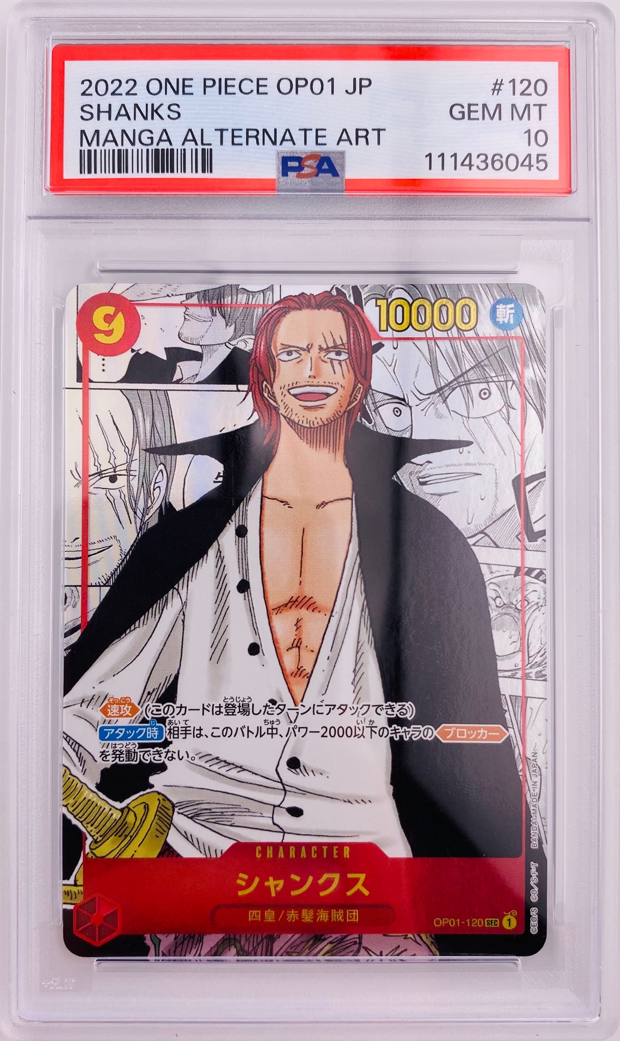 PSA10】シャンクス SEC-SP (コミパラ) [OP01-120](ブースターパック