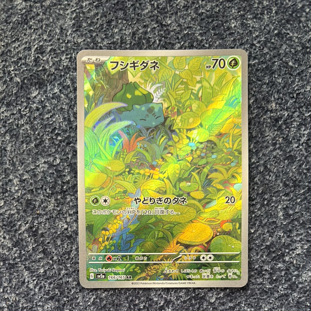 フシギダネ AR[SV2a 166/165](強化拡張パック「ポケモンカード151」)