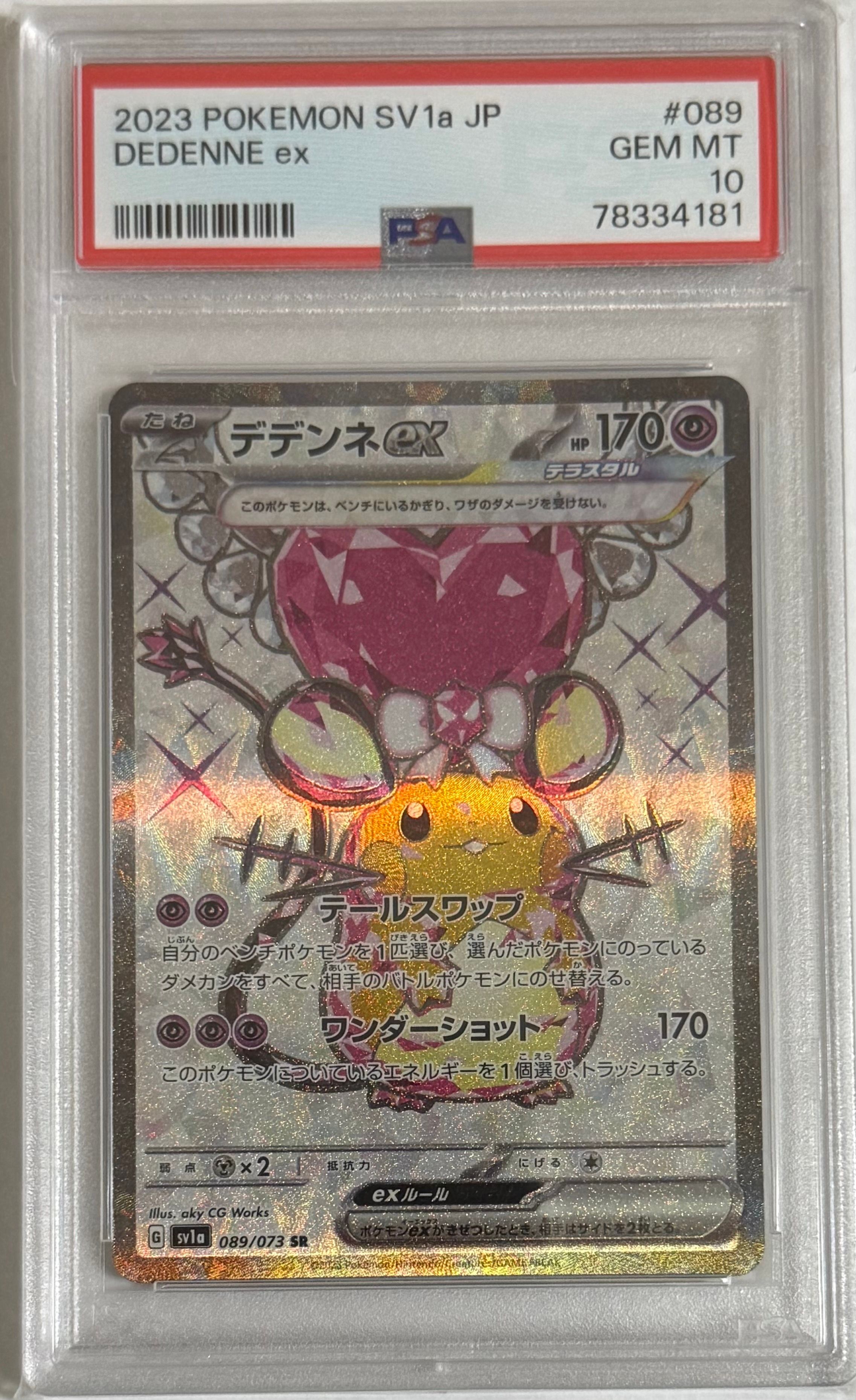 デデンネex SR[SV1a 089/073](スカーレット&バイオレット 拡張パック「トリプレットビート」)