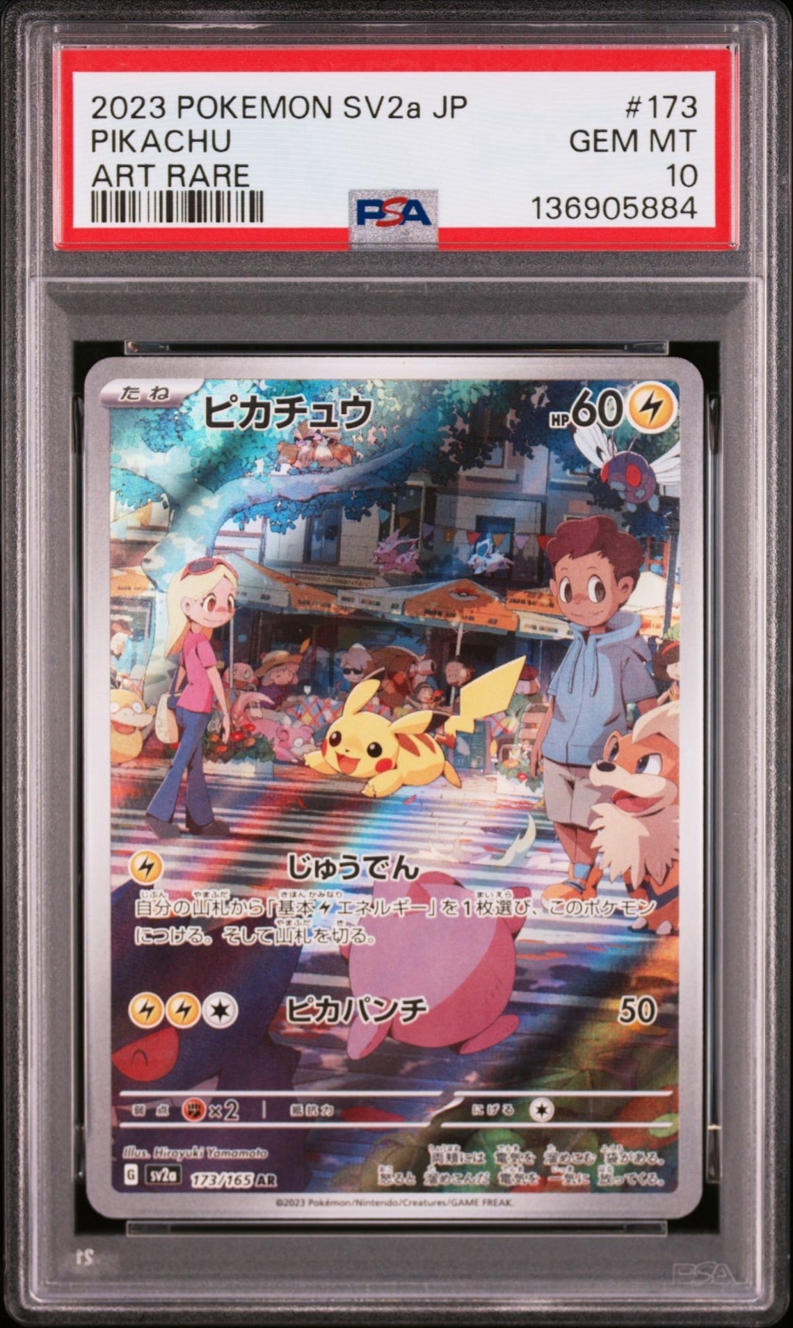ピカチュウ AR[SV2a 173/165](強化拡張パック「ポケモンカード151」)