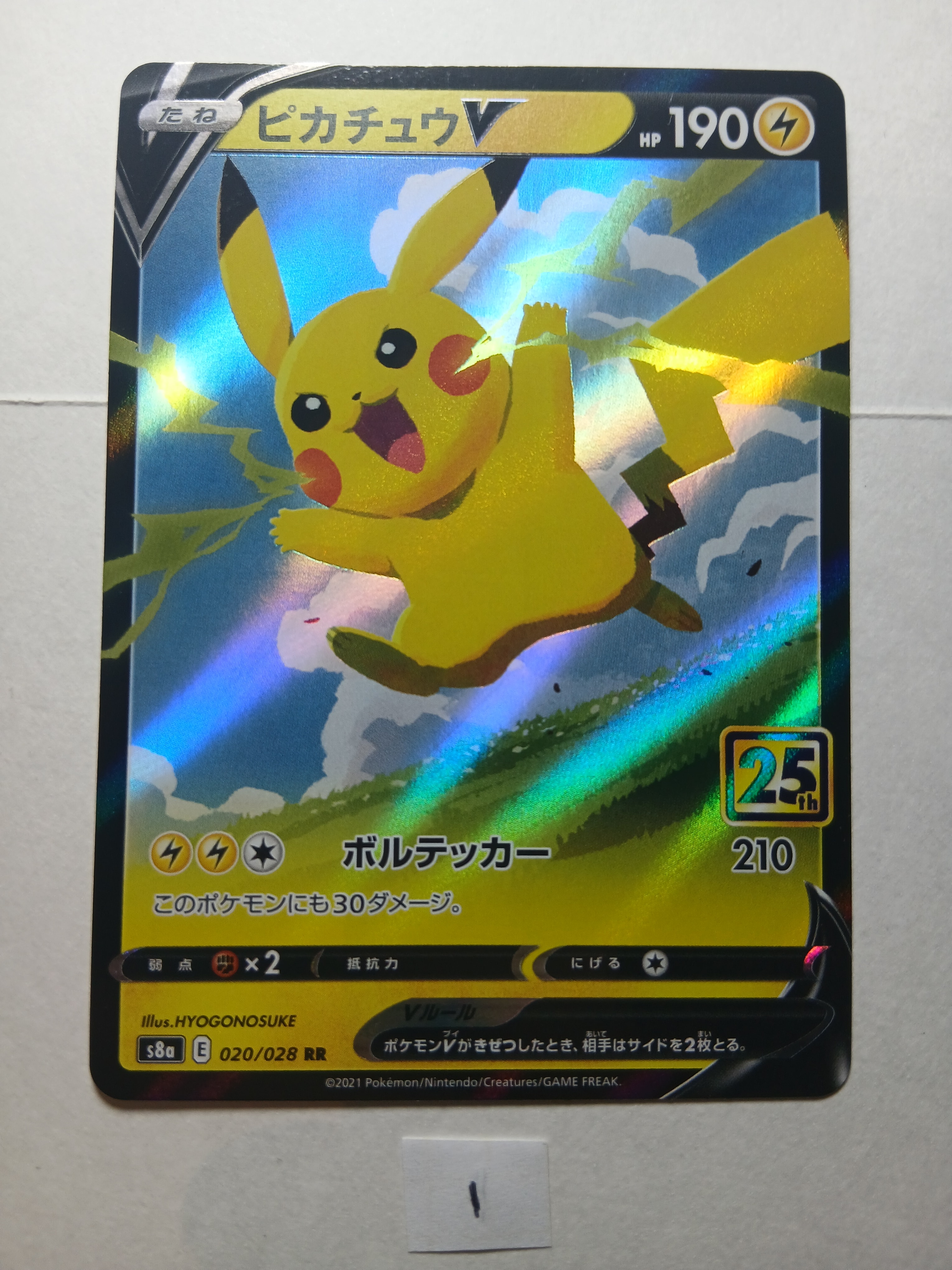 PSA10】ピカチュウV RR[s8a 020/028](拡張パック「25th アニバーサリー