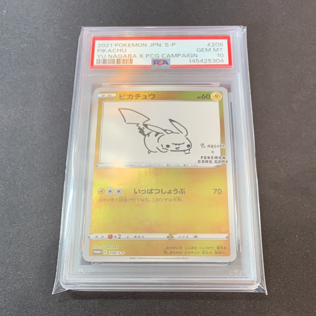 ピカチュウ:プロモ [S-P 208](「YU NAGABA×ポケモンカードゲーム」プロモーションカード「S-P」)