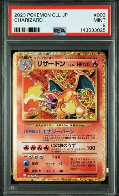 リザードン [CLL 003/032](ポケモンカードゲーム Classic)