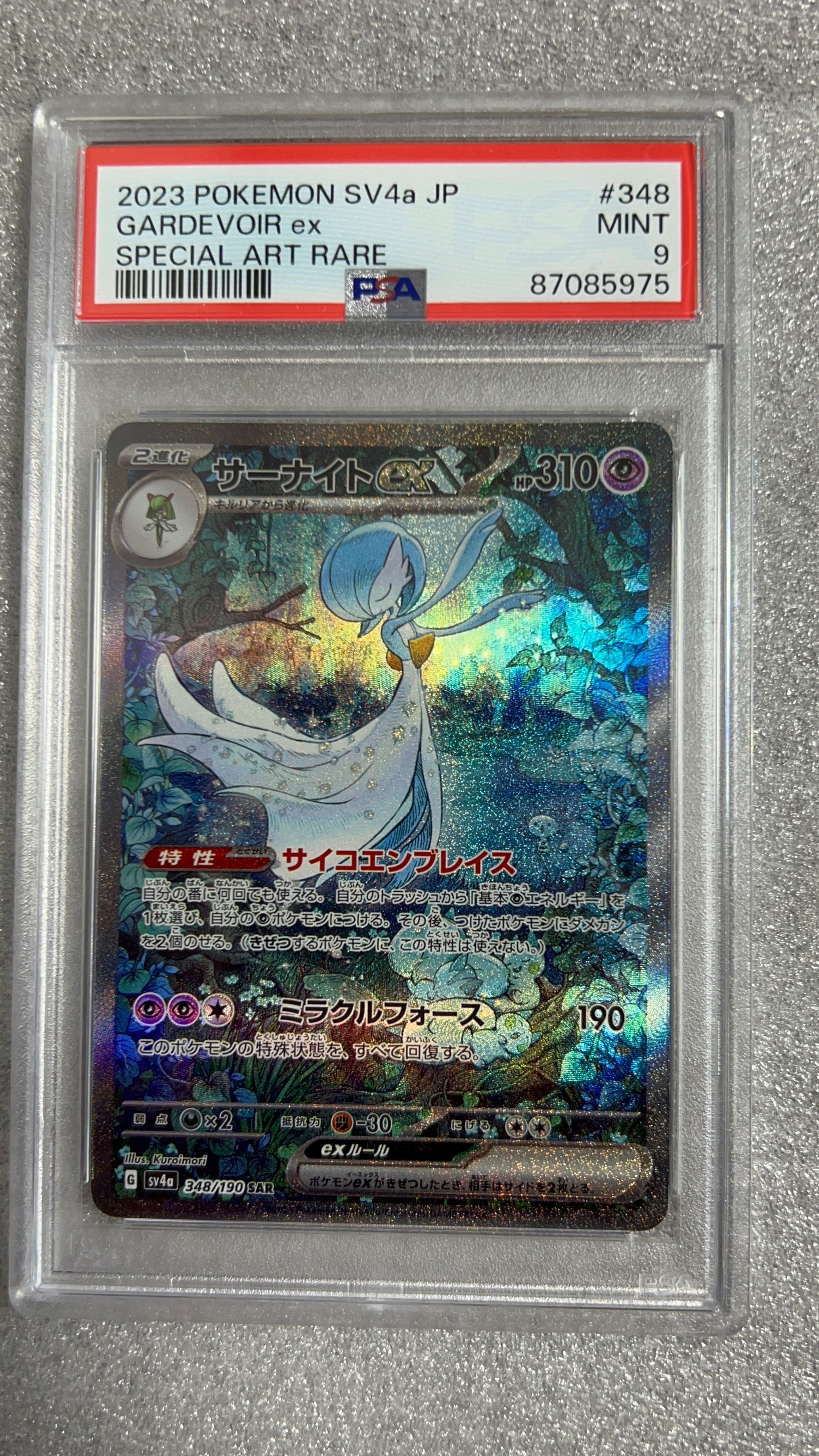 サーナイトex SAR [SV4a 348/190](ハイクラスパック「シャイニートレジャーex」)